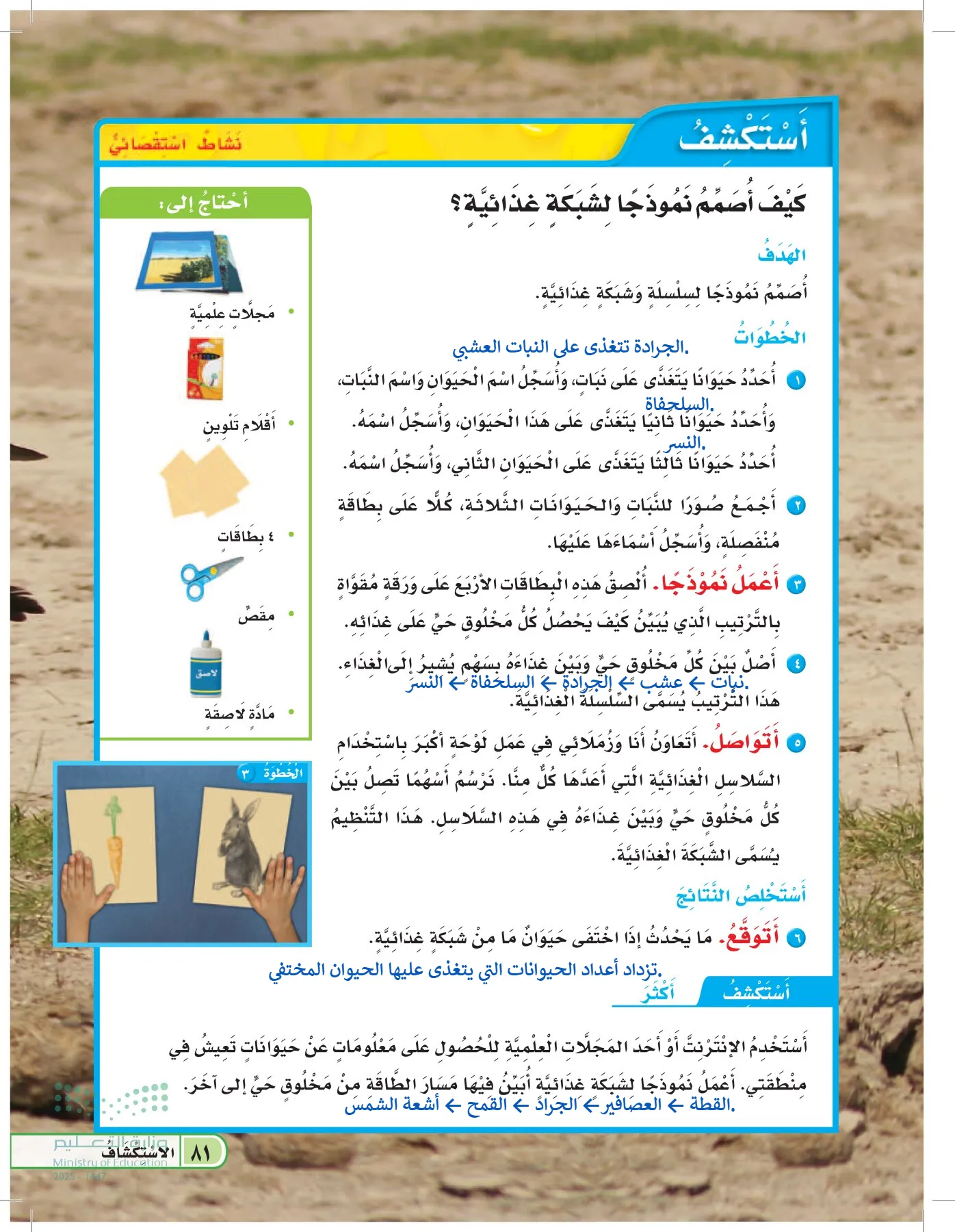 العلوم page-80