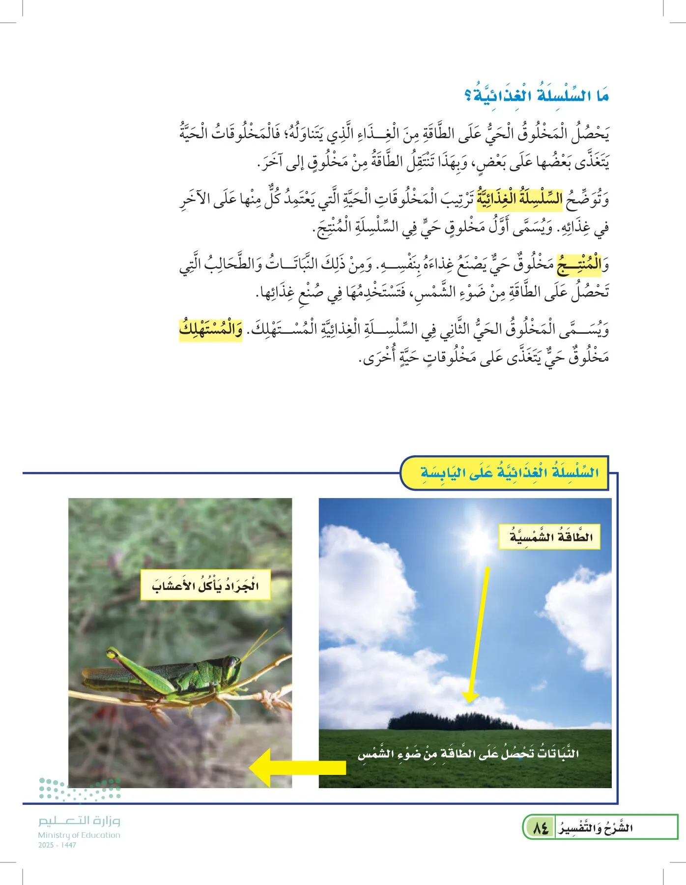 العلوم page-83
