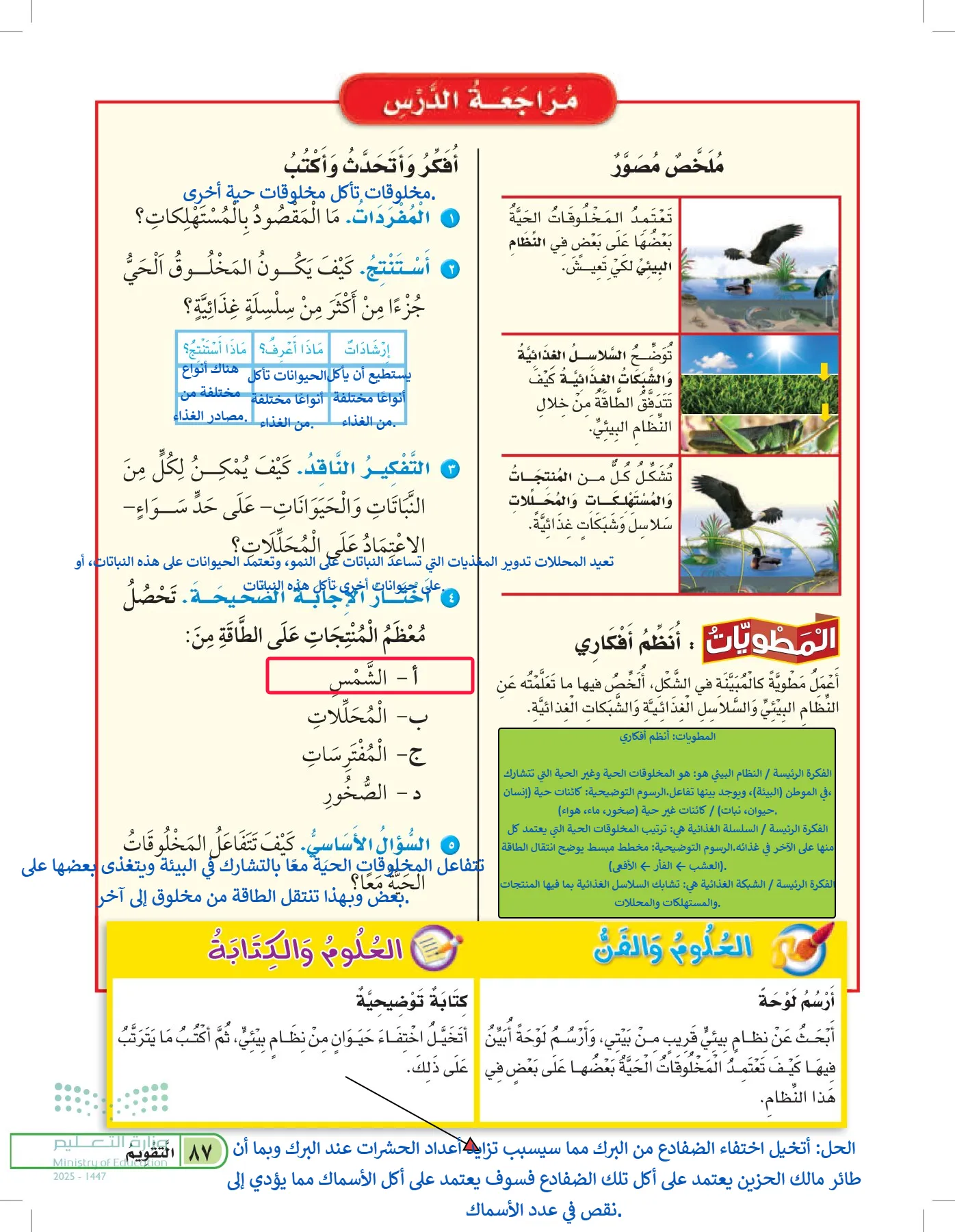 العلوم page-86