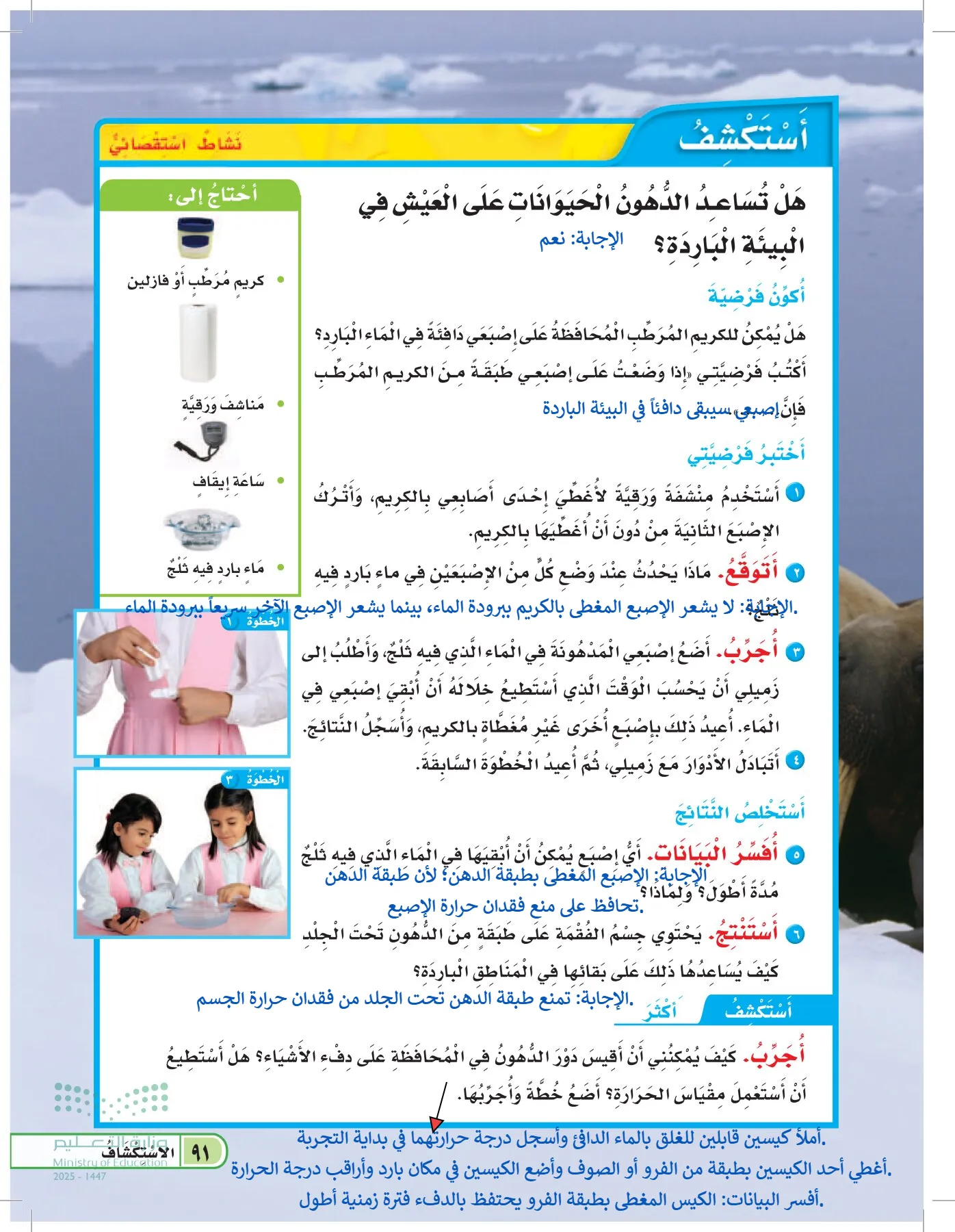 العلوم page-90