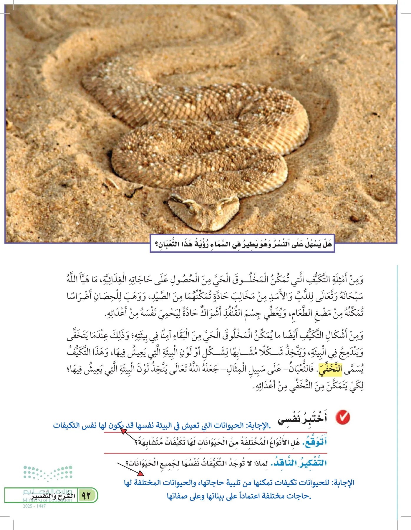العلوم page-92