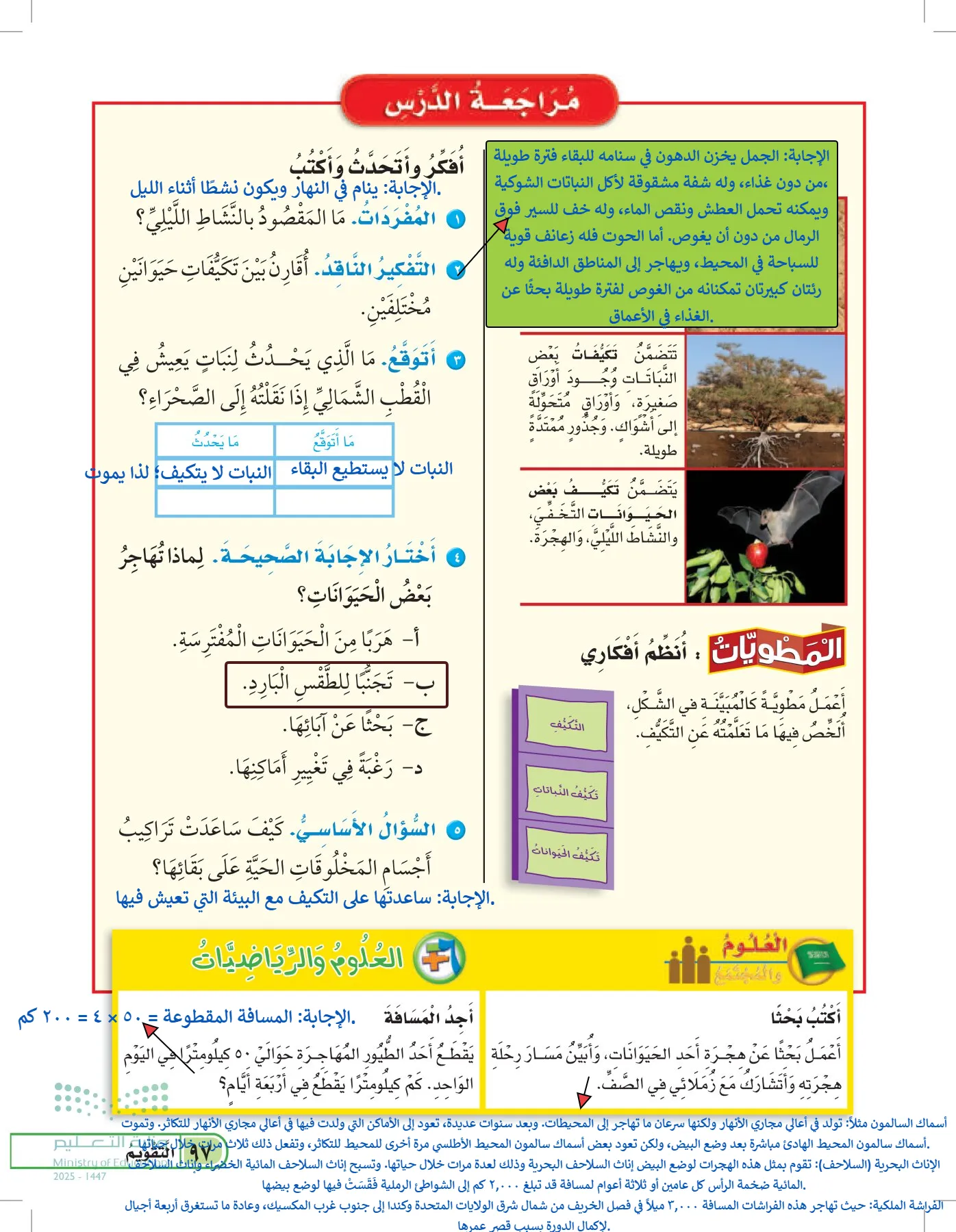 العلوم page-96
