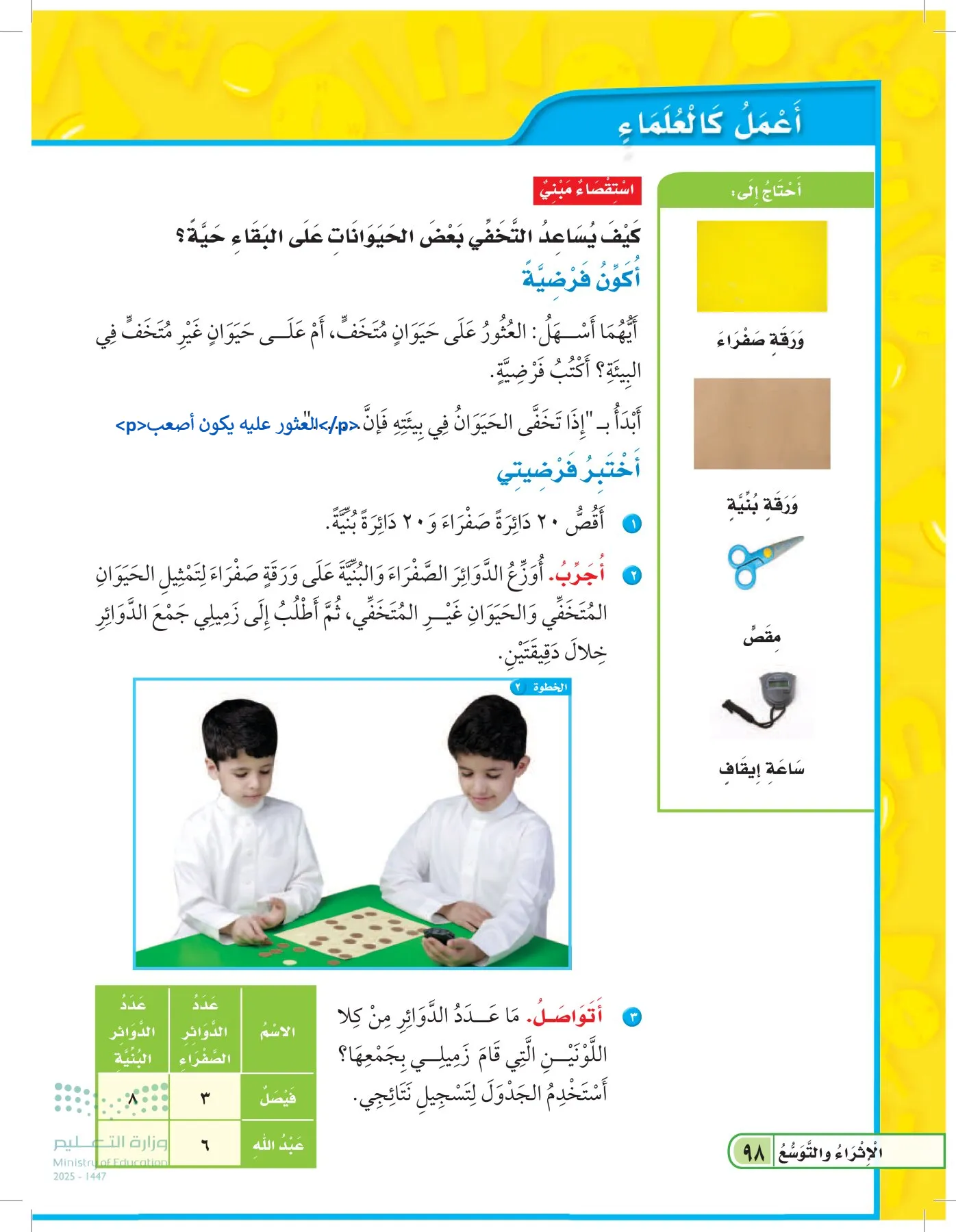 العلوم page-97