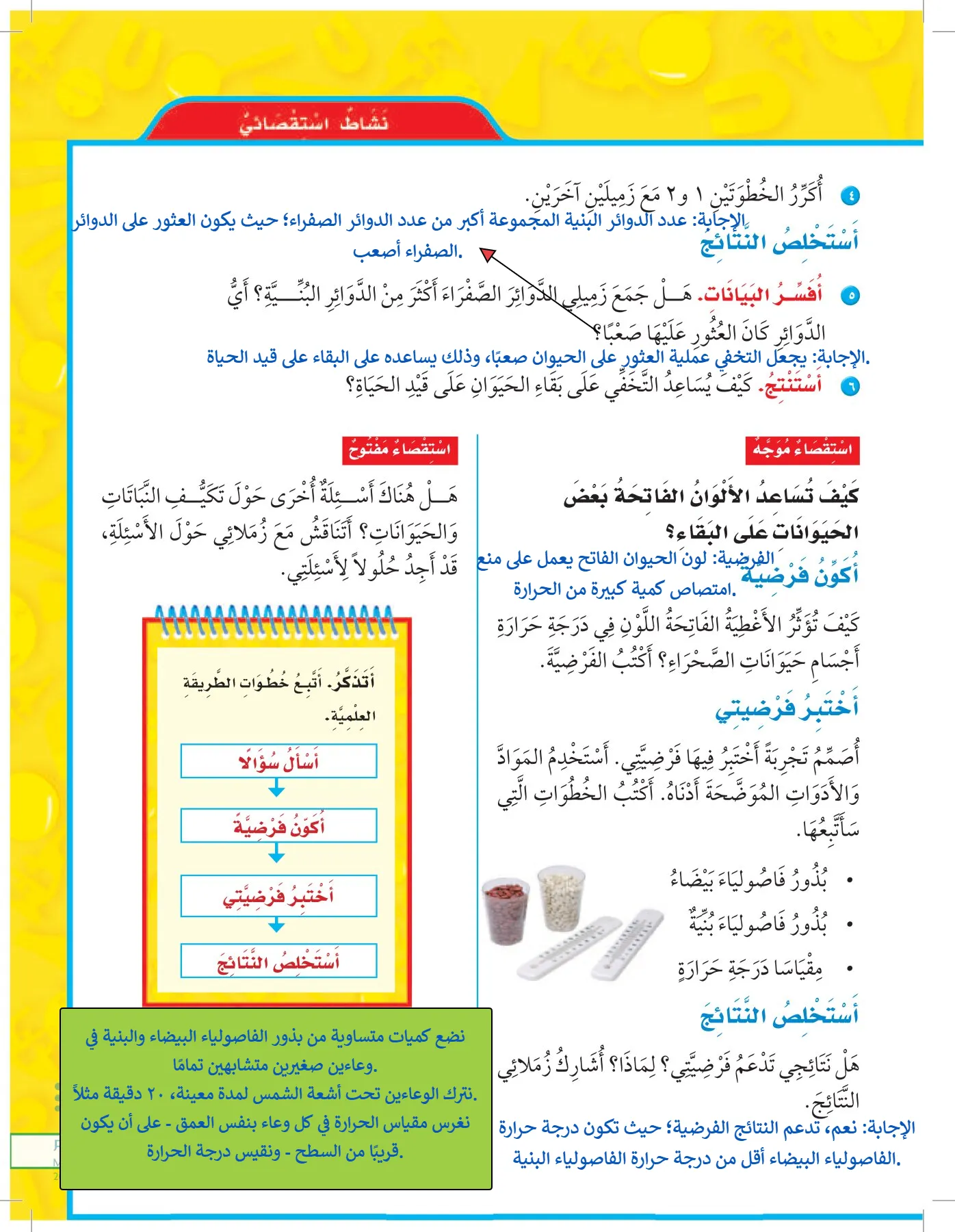 العلوم page-98
