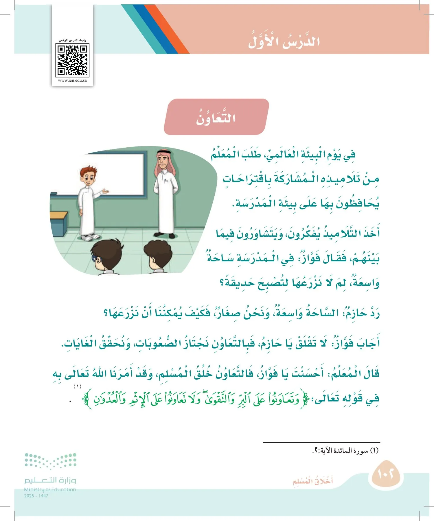 لغتي page-101