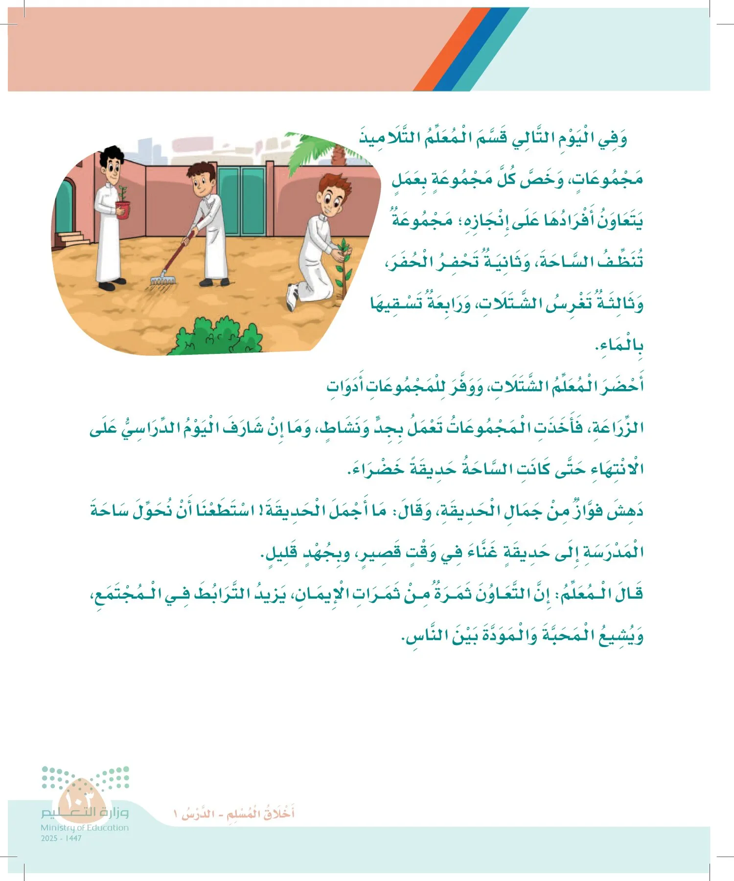 لغتي page-102