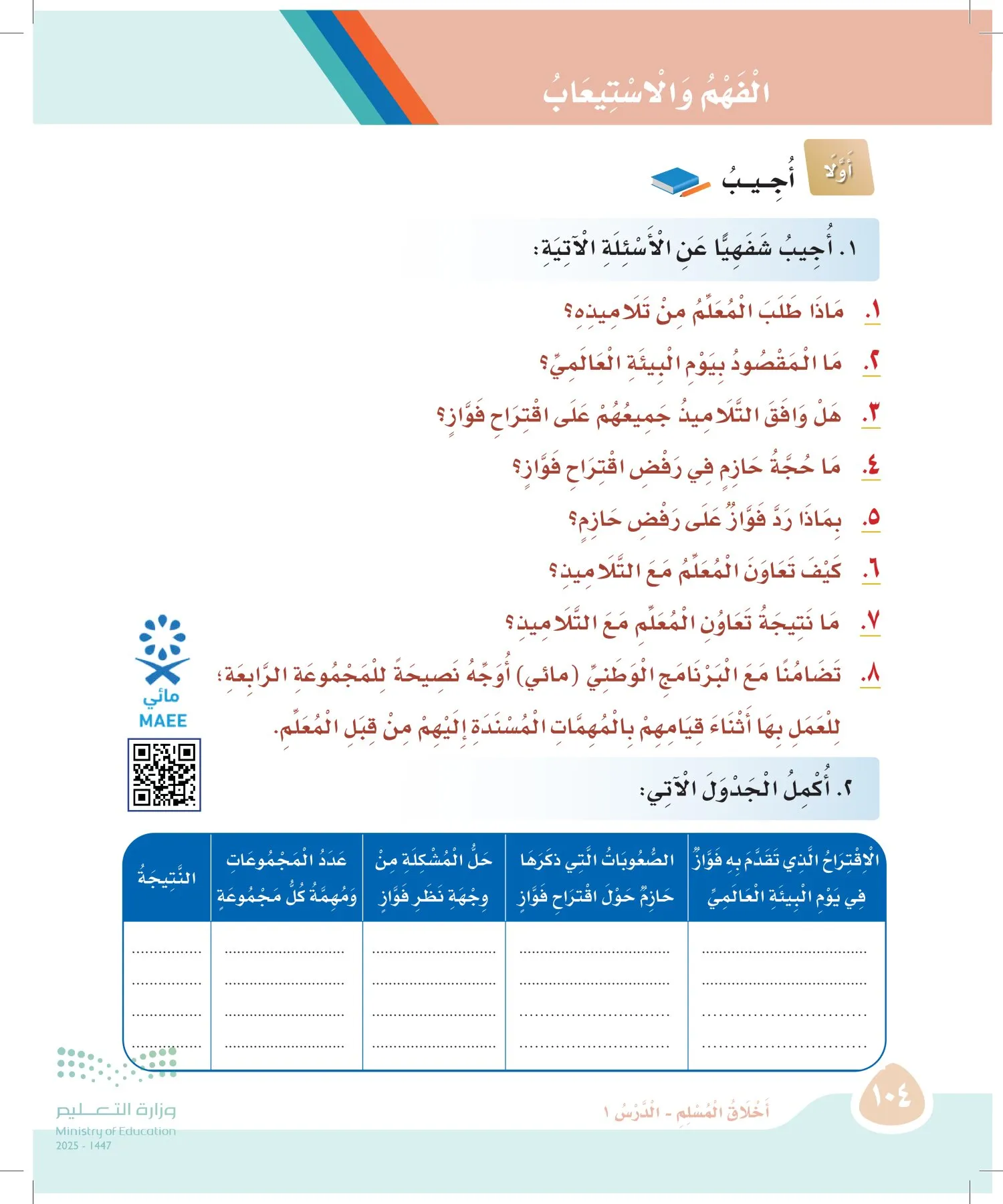 لغتي page-103