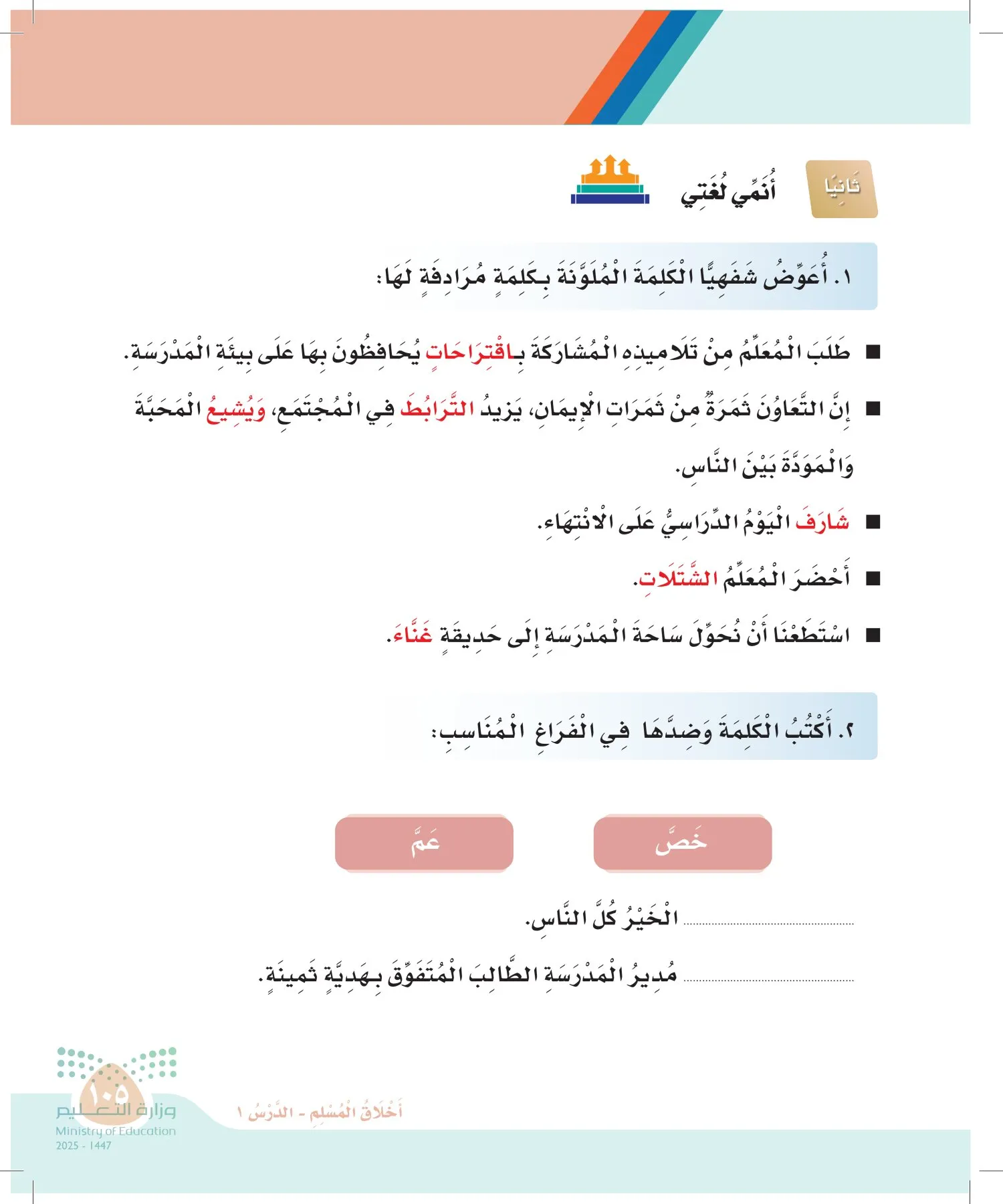لغتي page-104