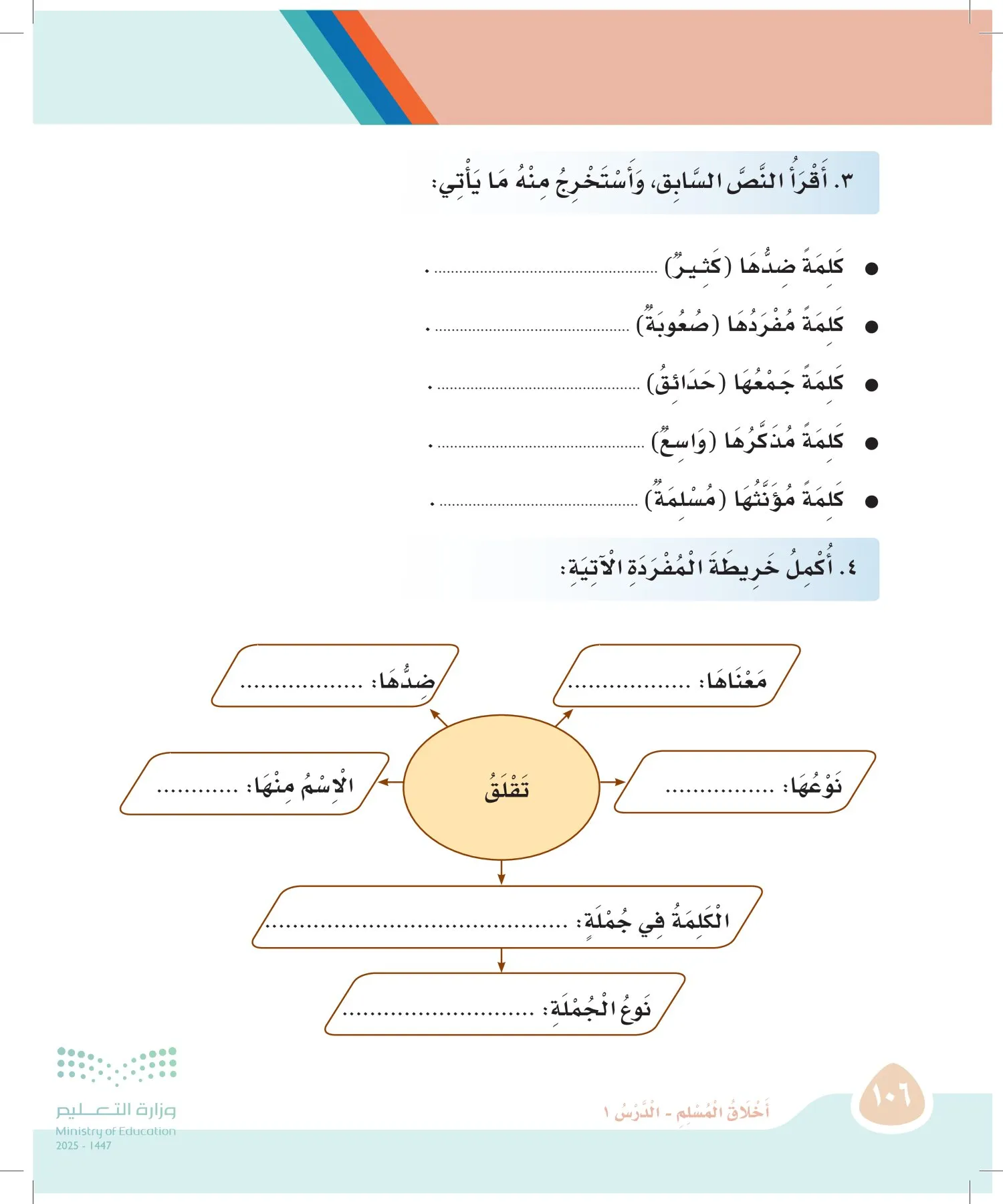لغتي page-105