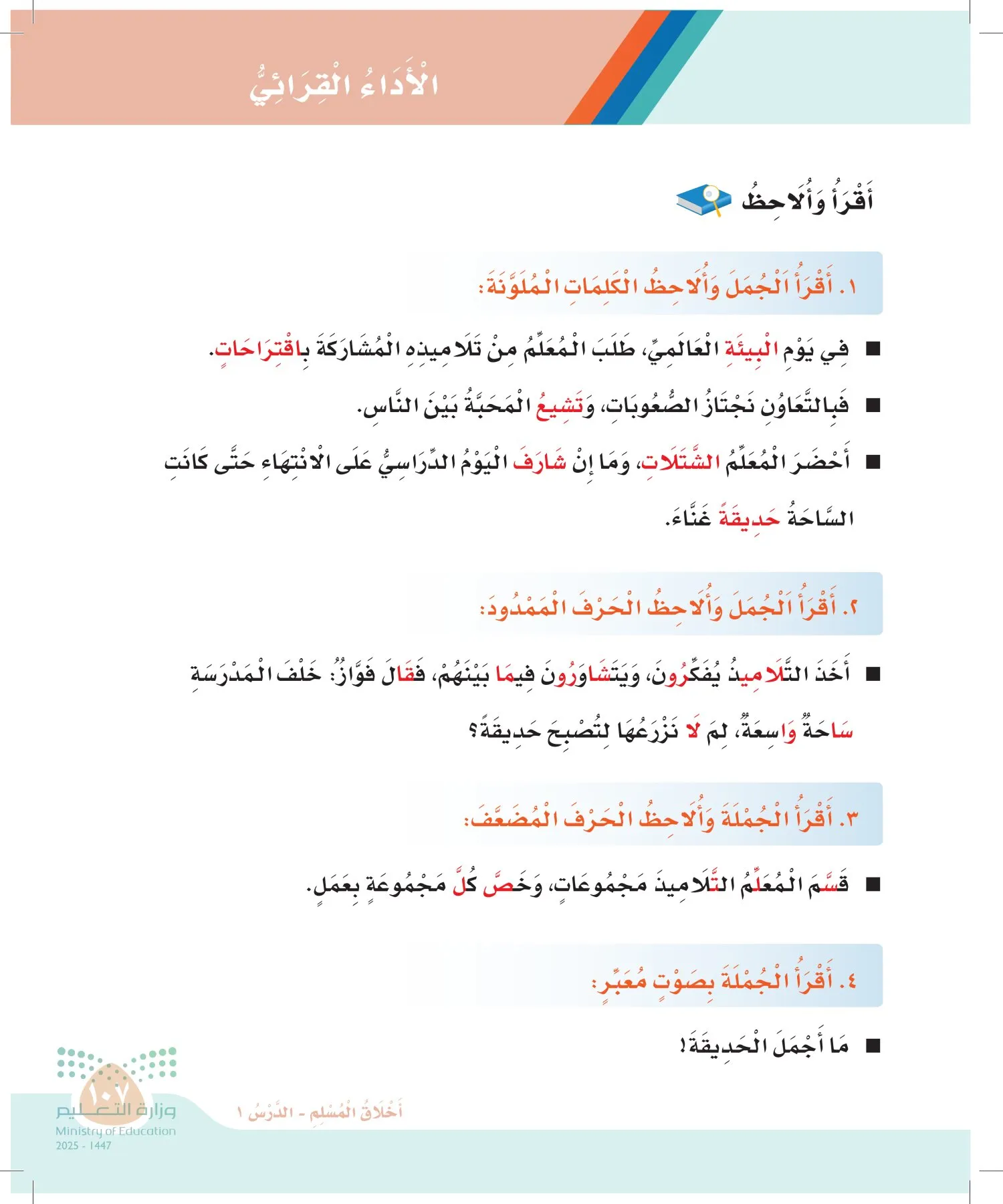لغتي page-106