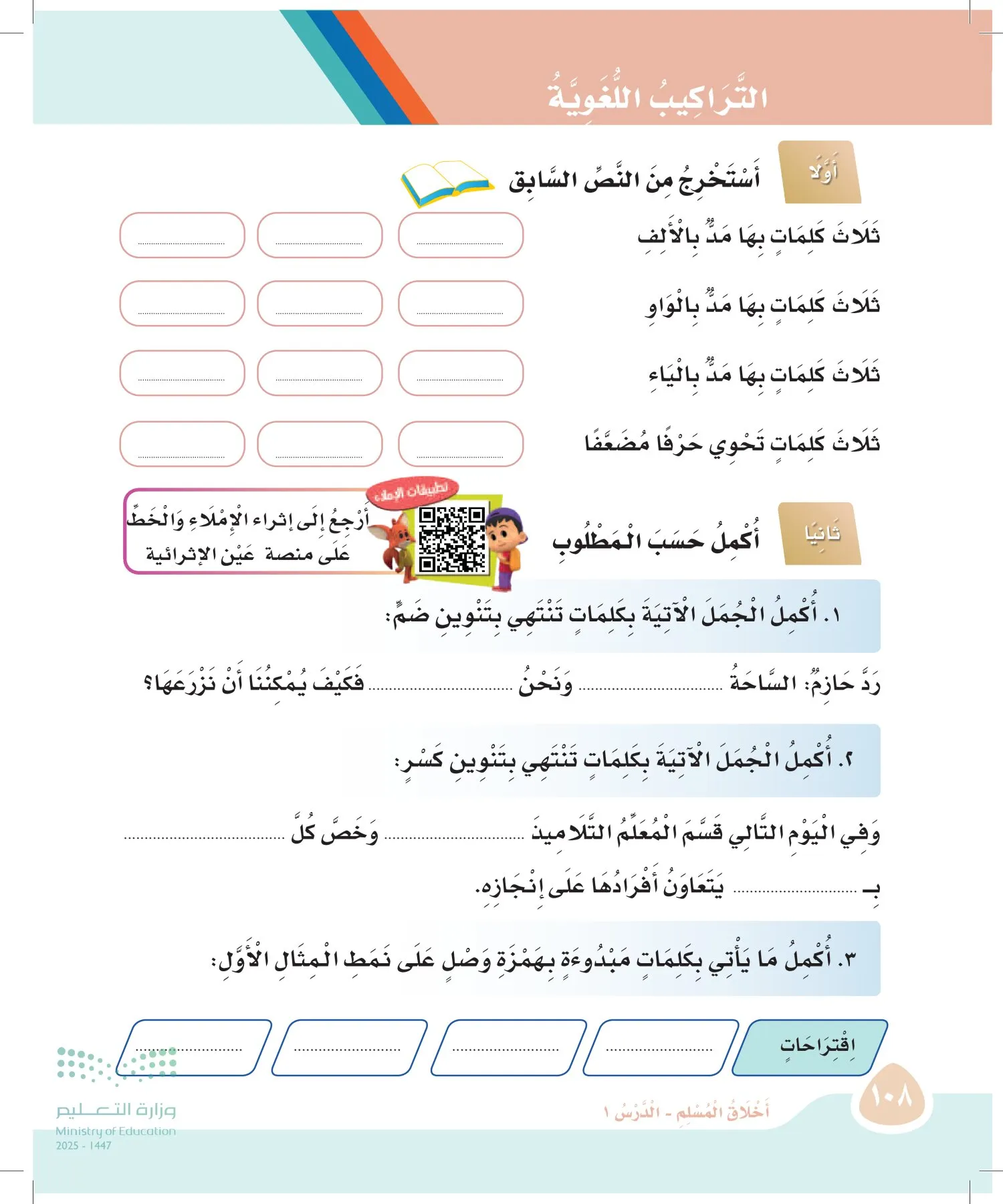 لغتي page-107