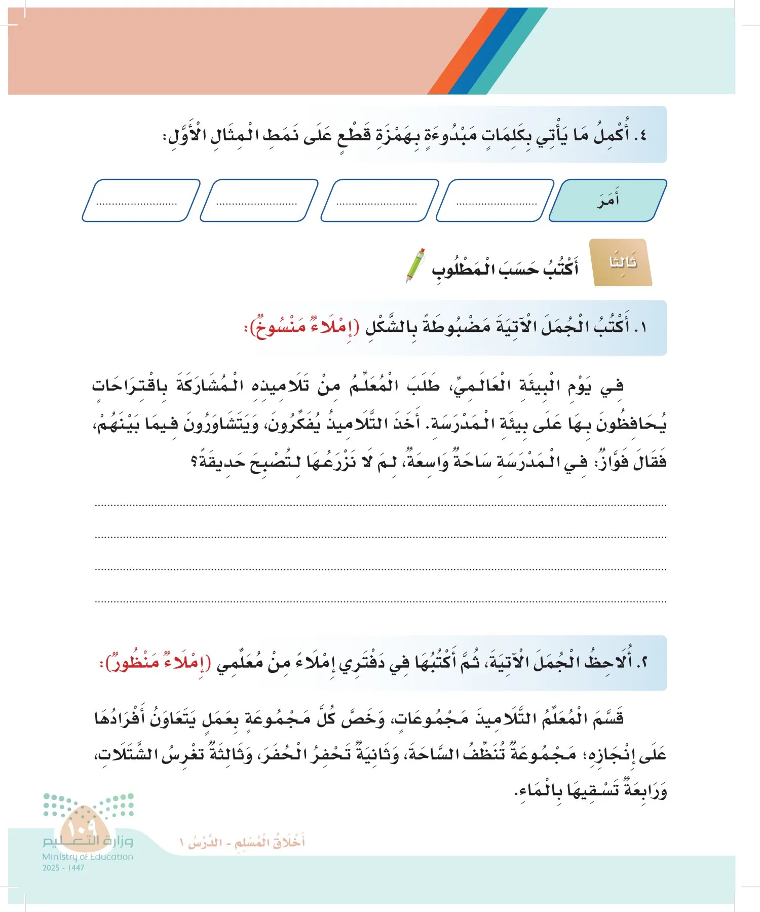 لغتي page-108