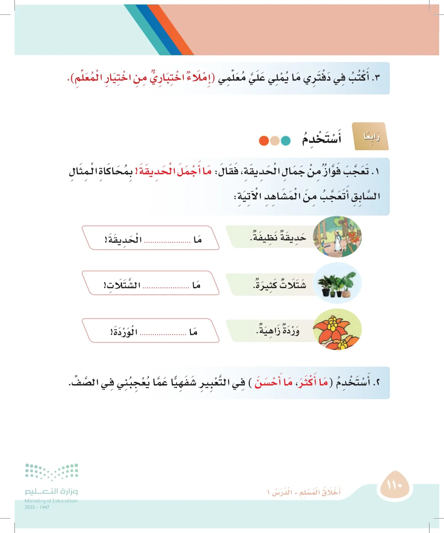 لغتي page-109