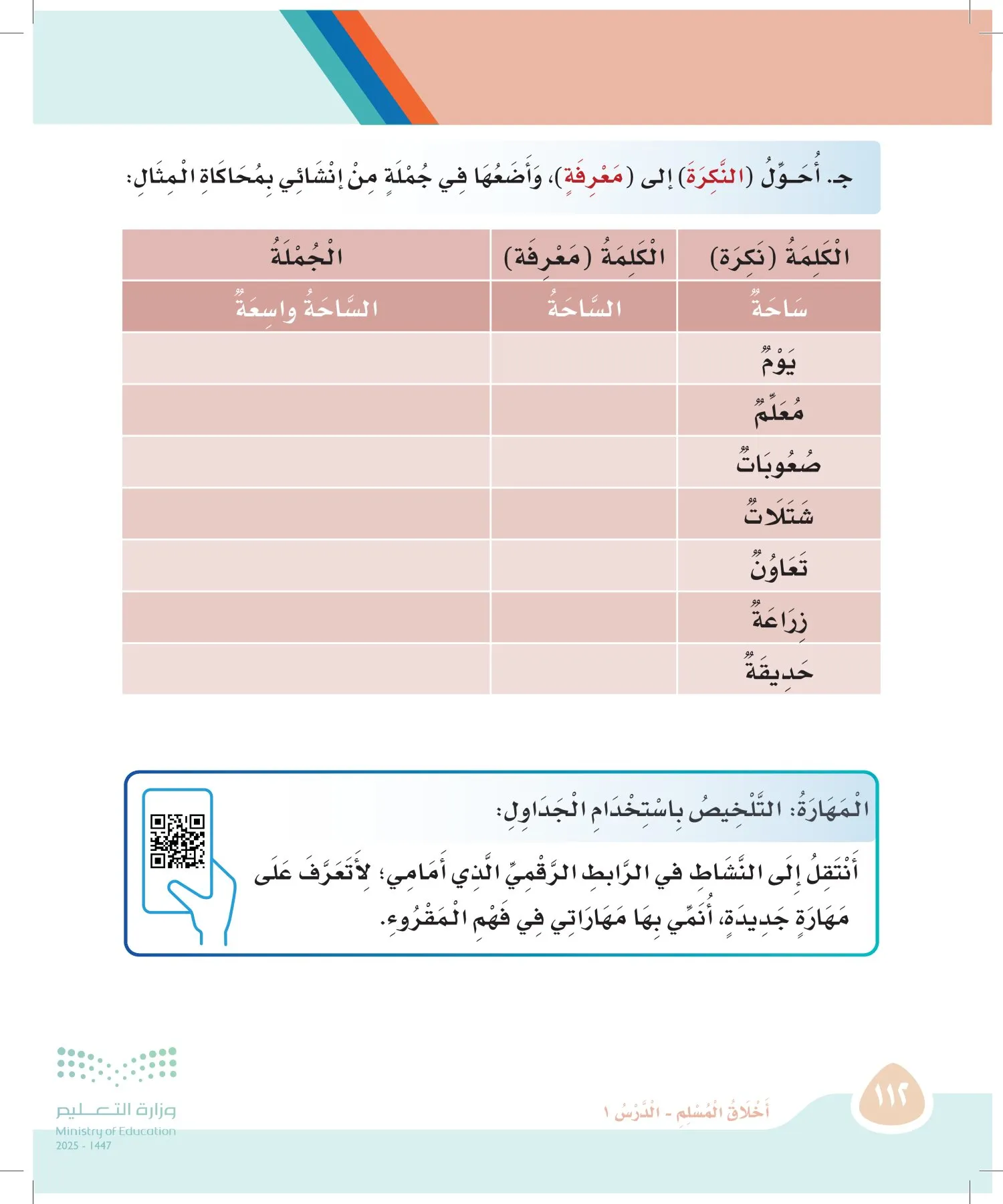 لغتي page-111