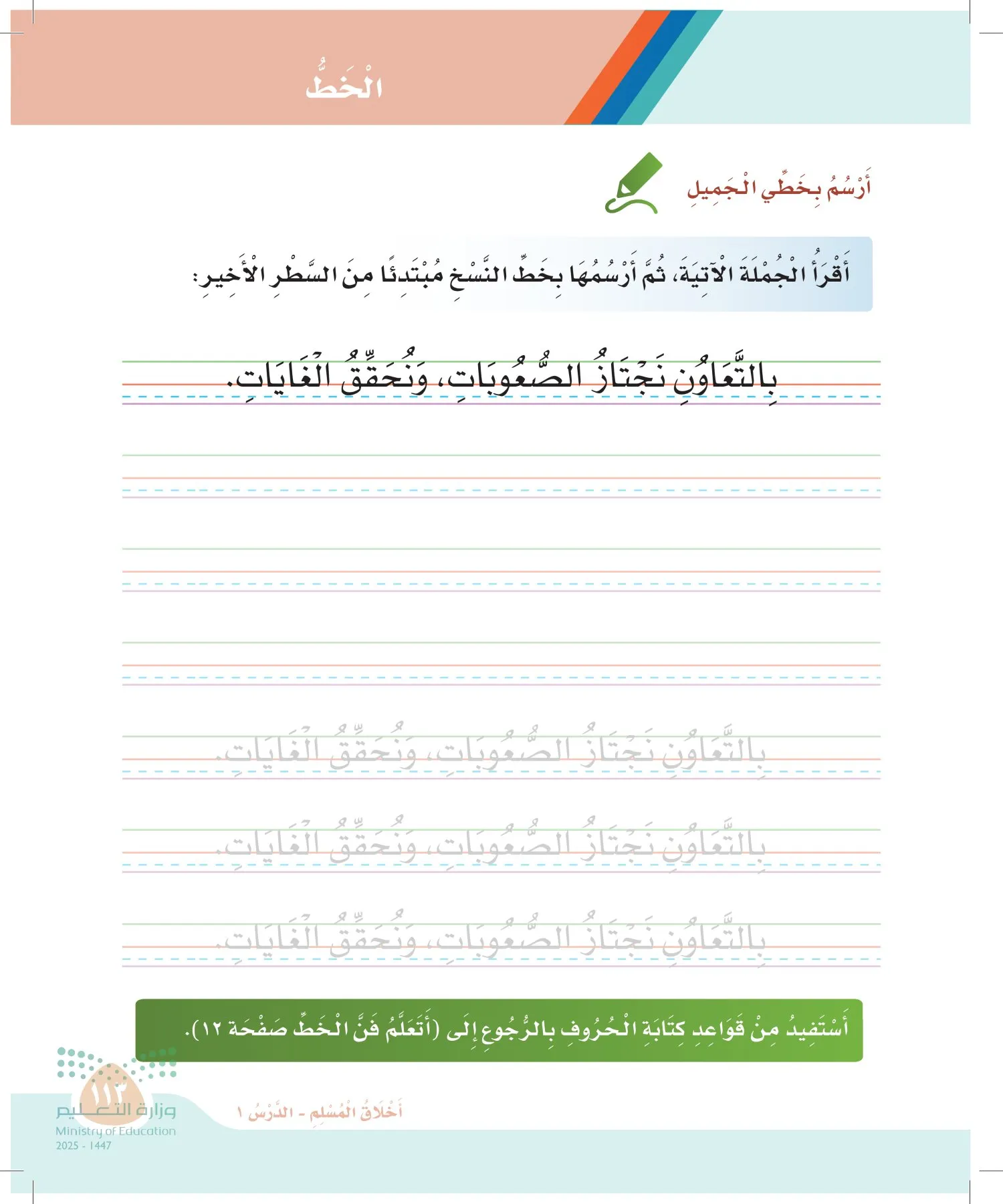 لغتي page-112