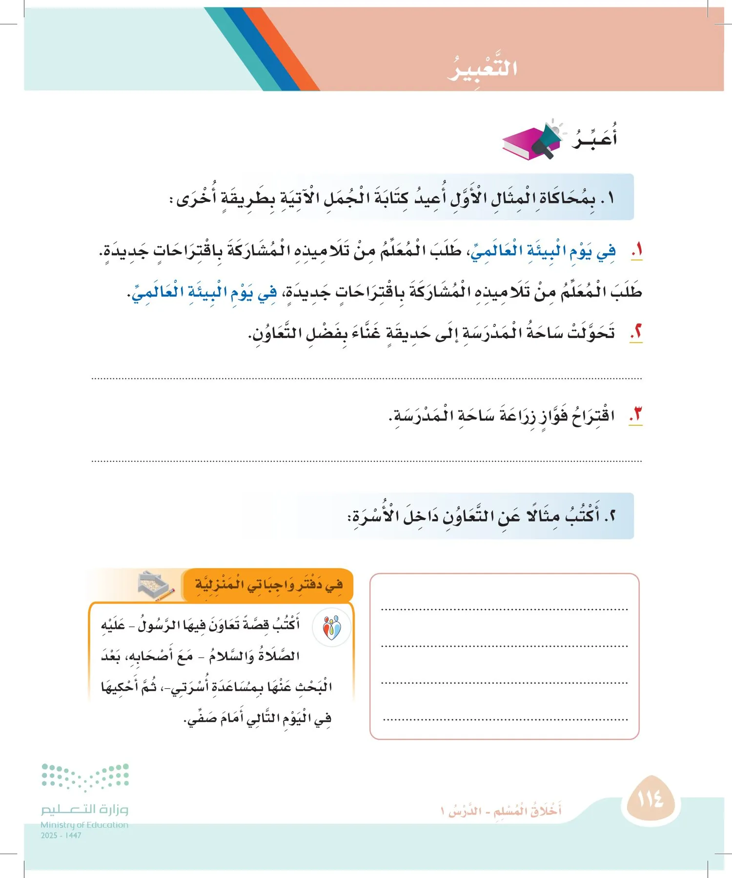 لغتي page-113