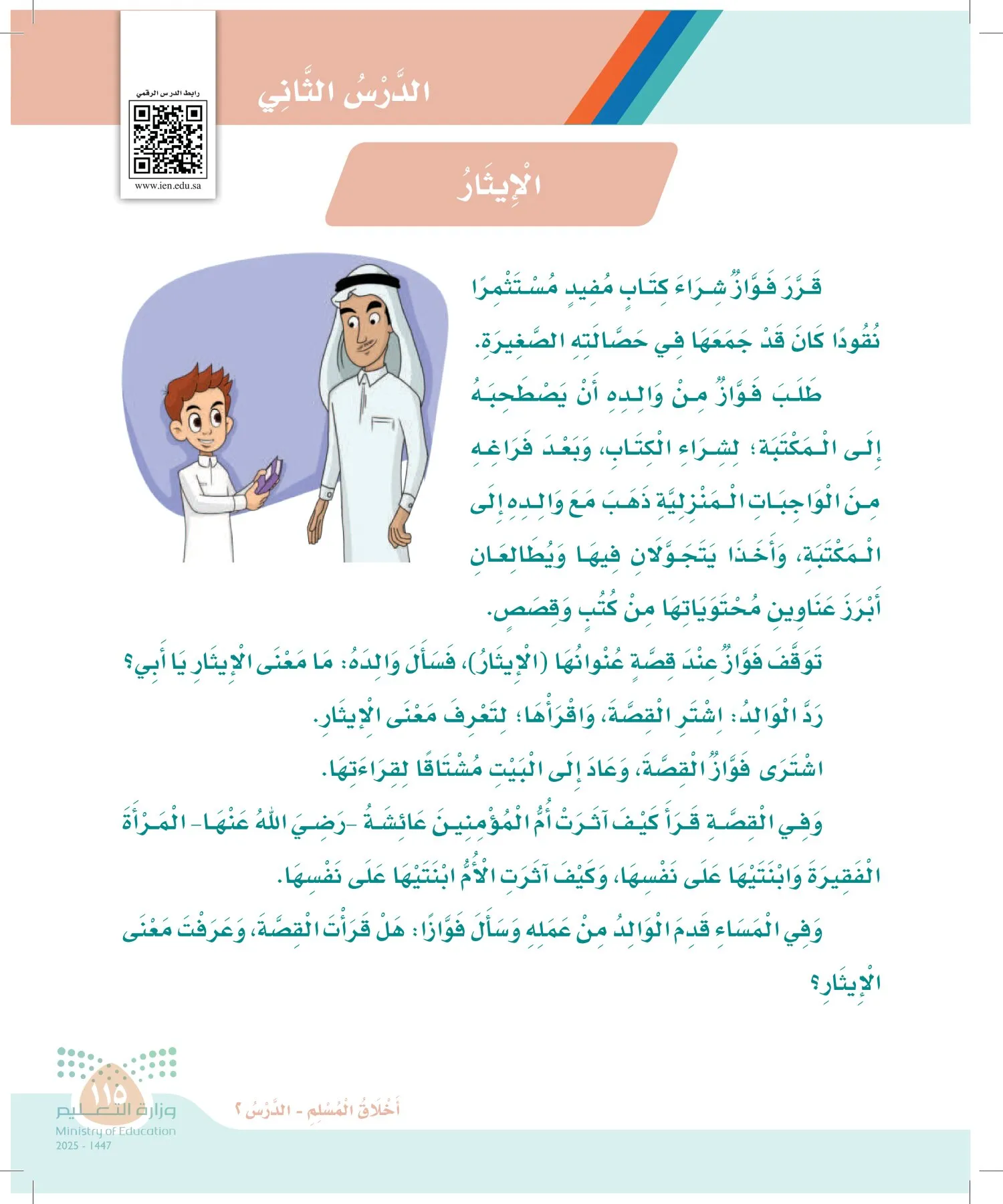 لغتي page-114