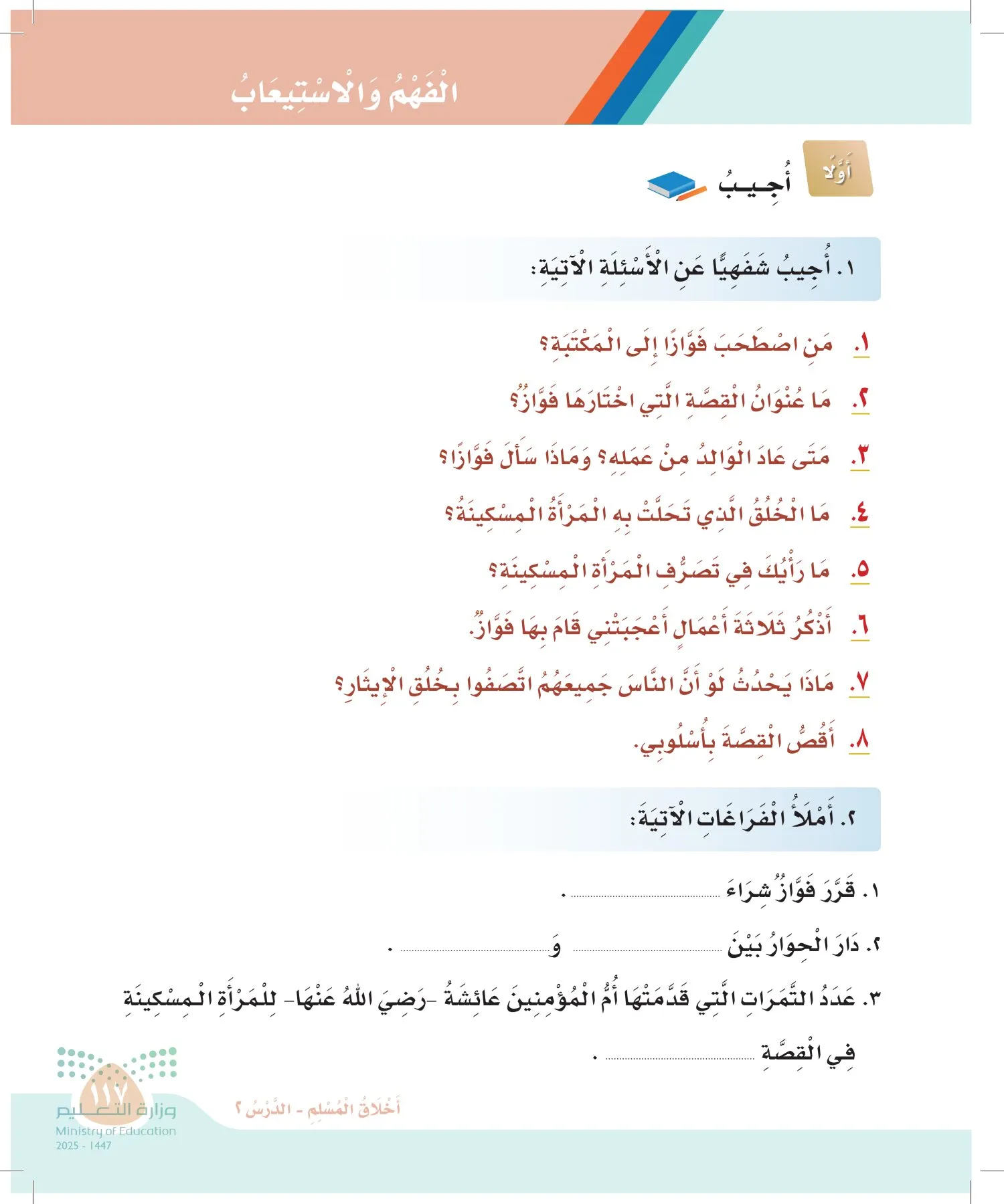 لغتي page-116
