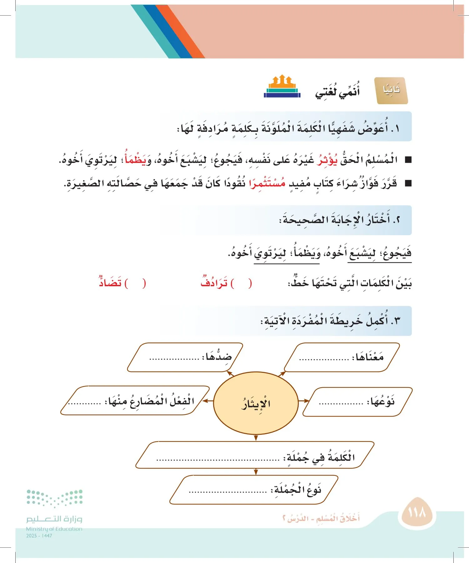 لغتي page-117