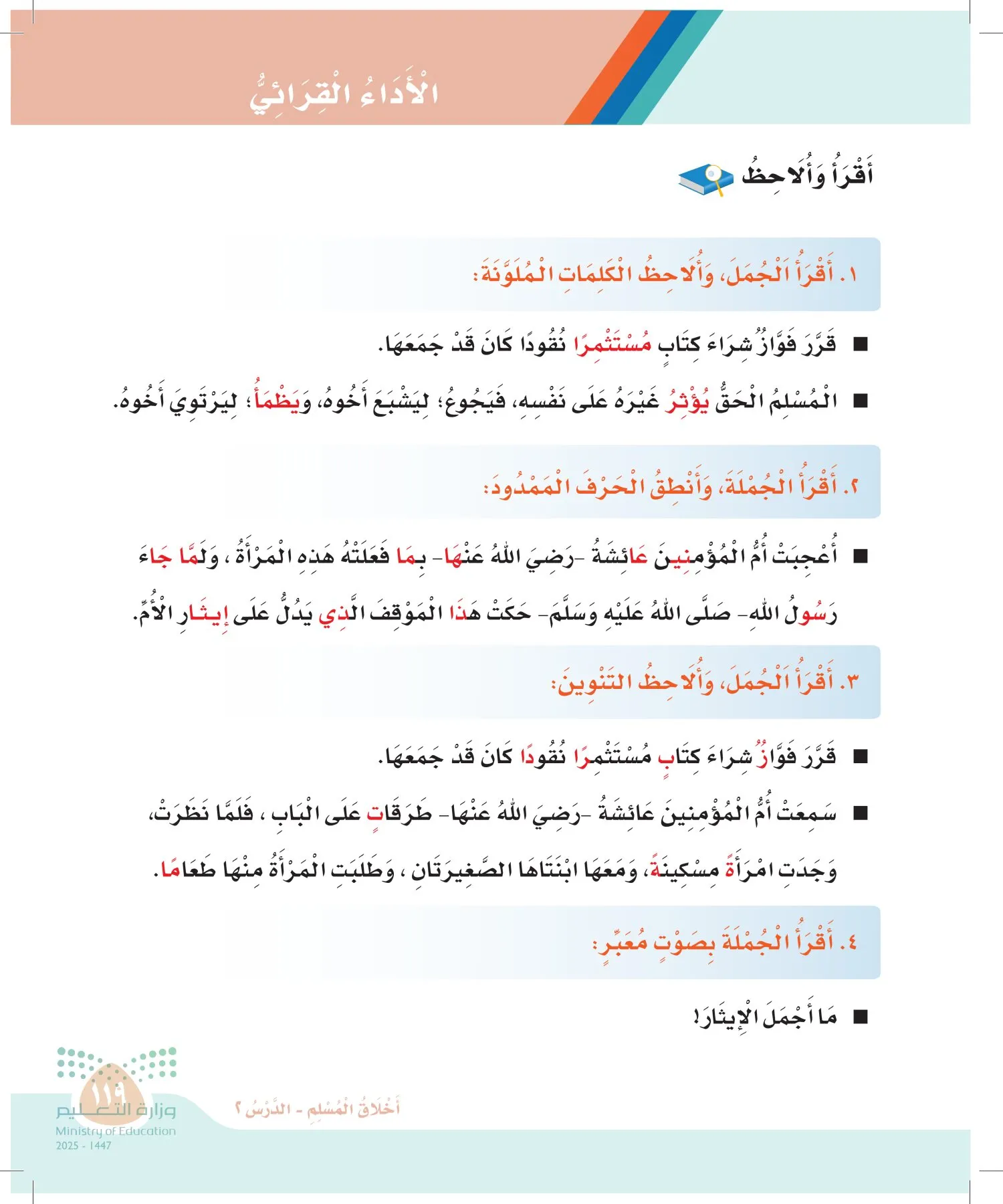 لغتي page-118