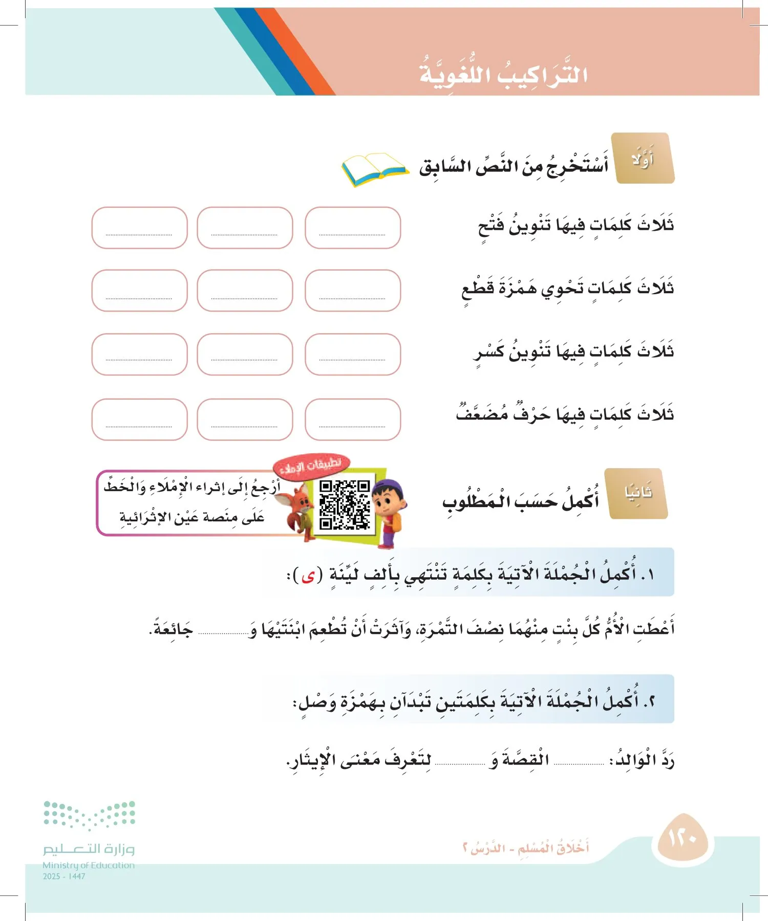 لغتي page-119