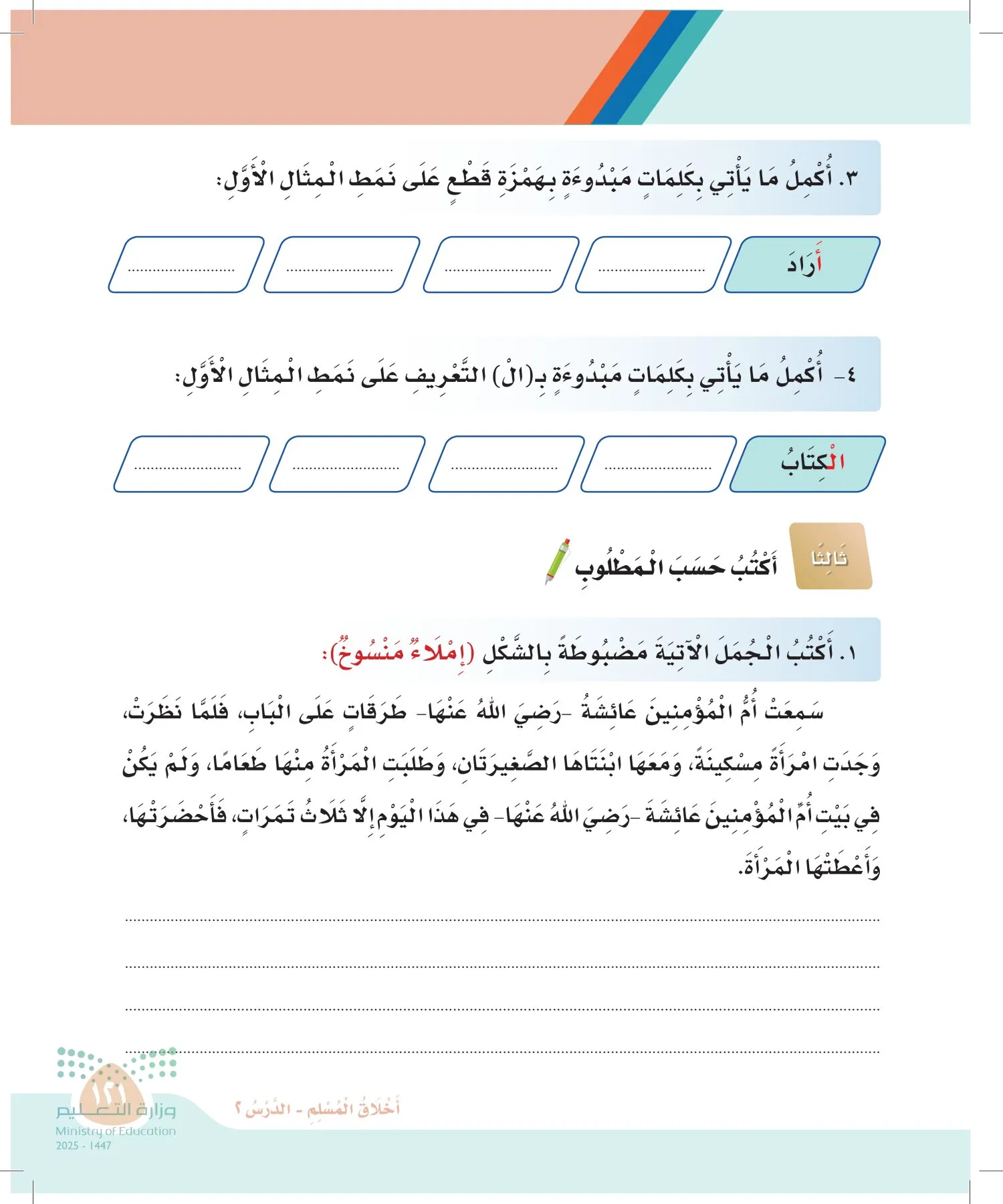 لغتي page-120