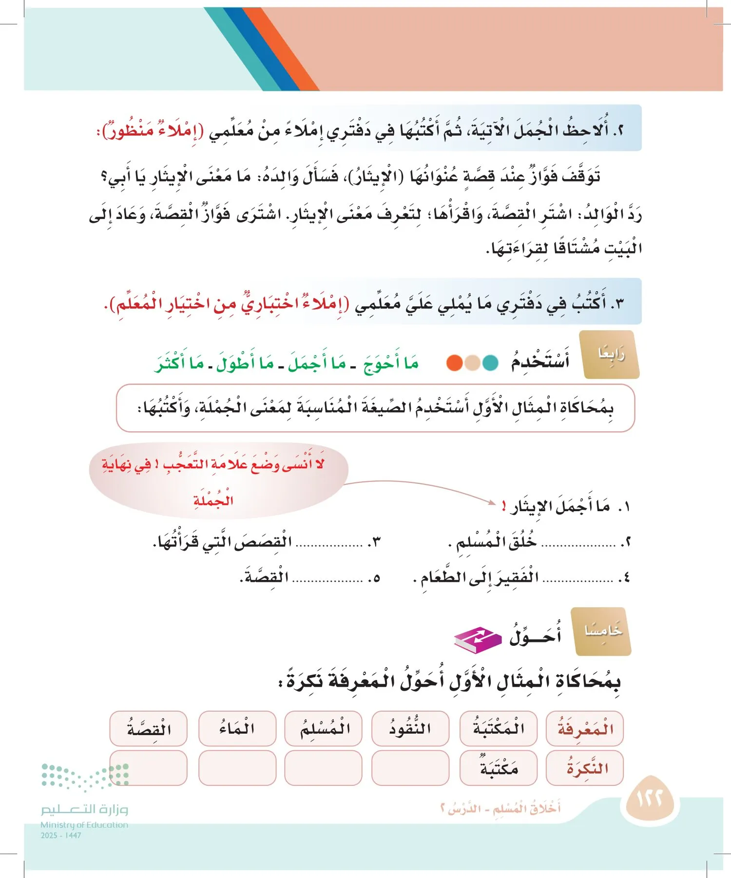 لغتي page-121