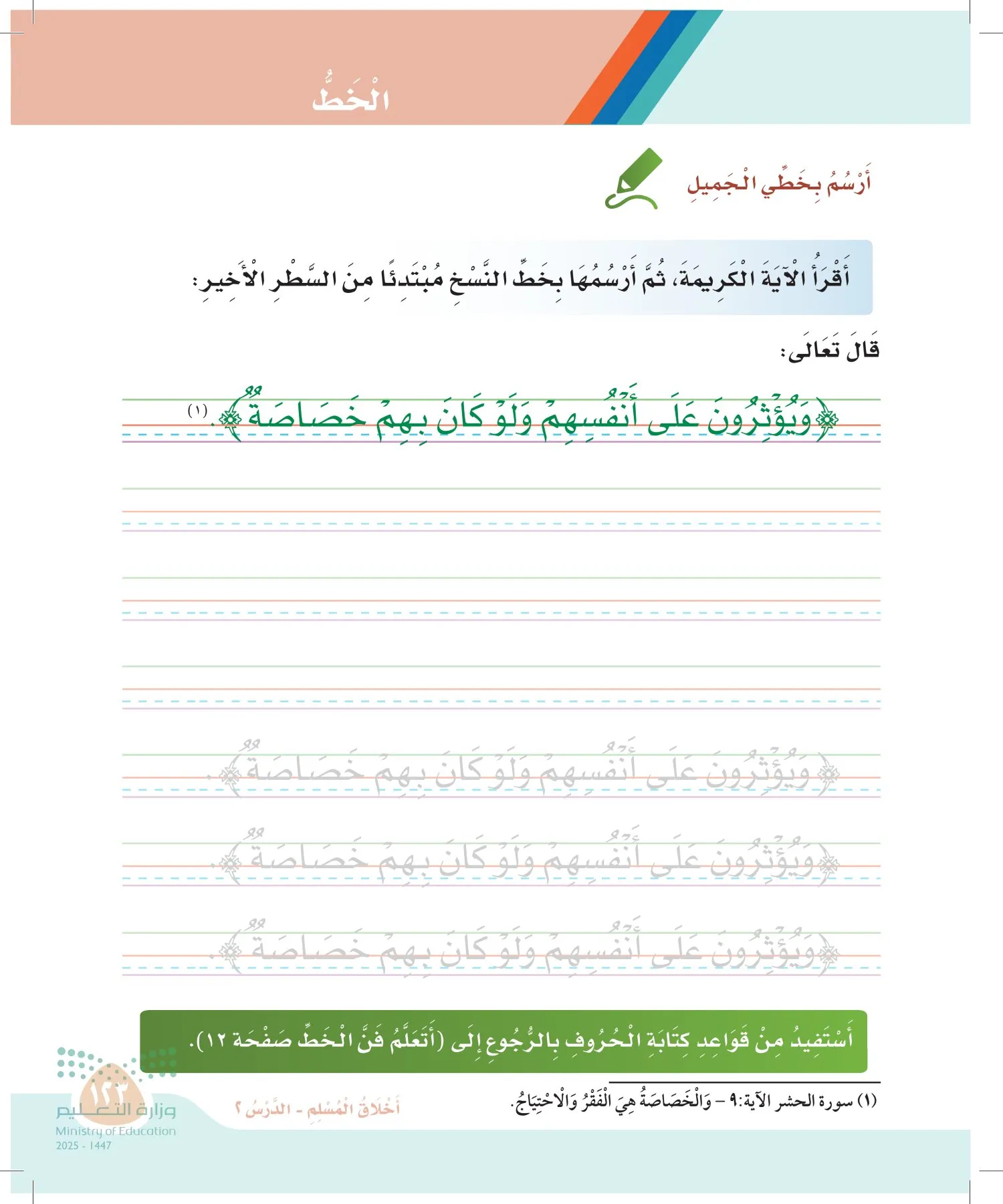 لغتي page-122