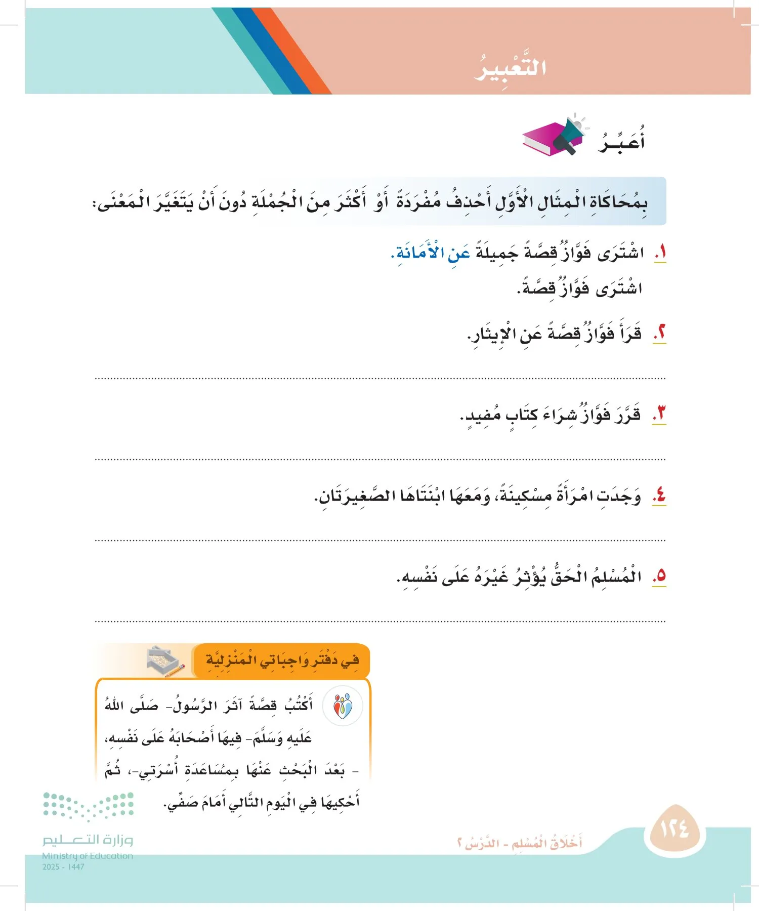 لغتي page-123