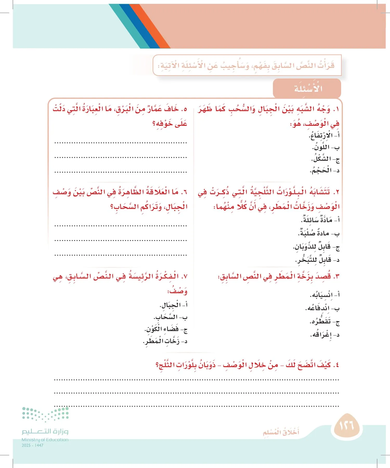 لغتي page-125