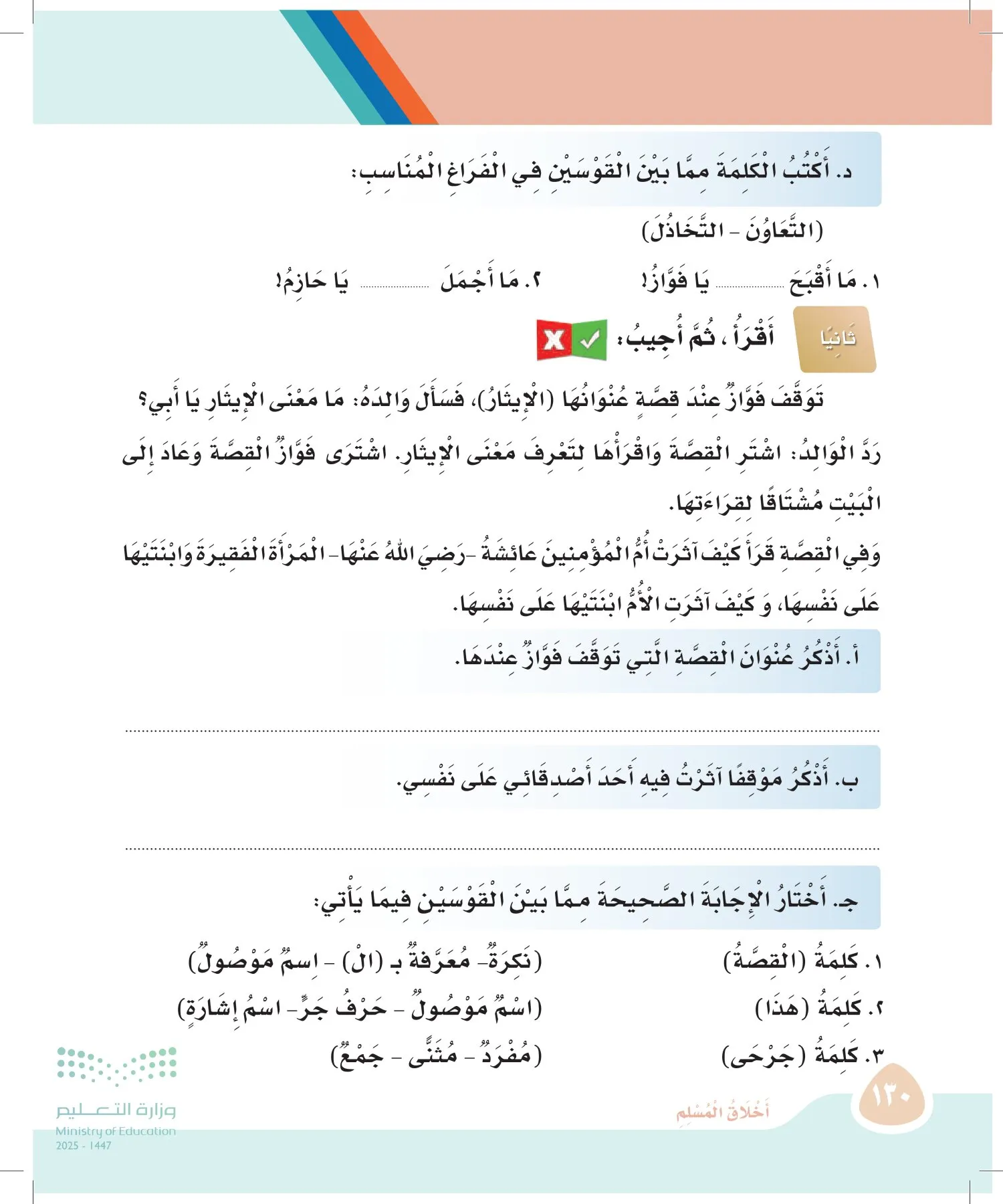 لغتي page-129
