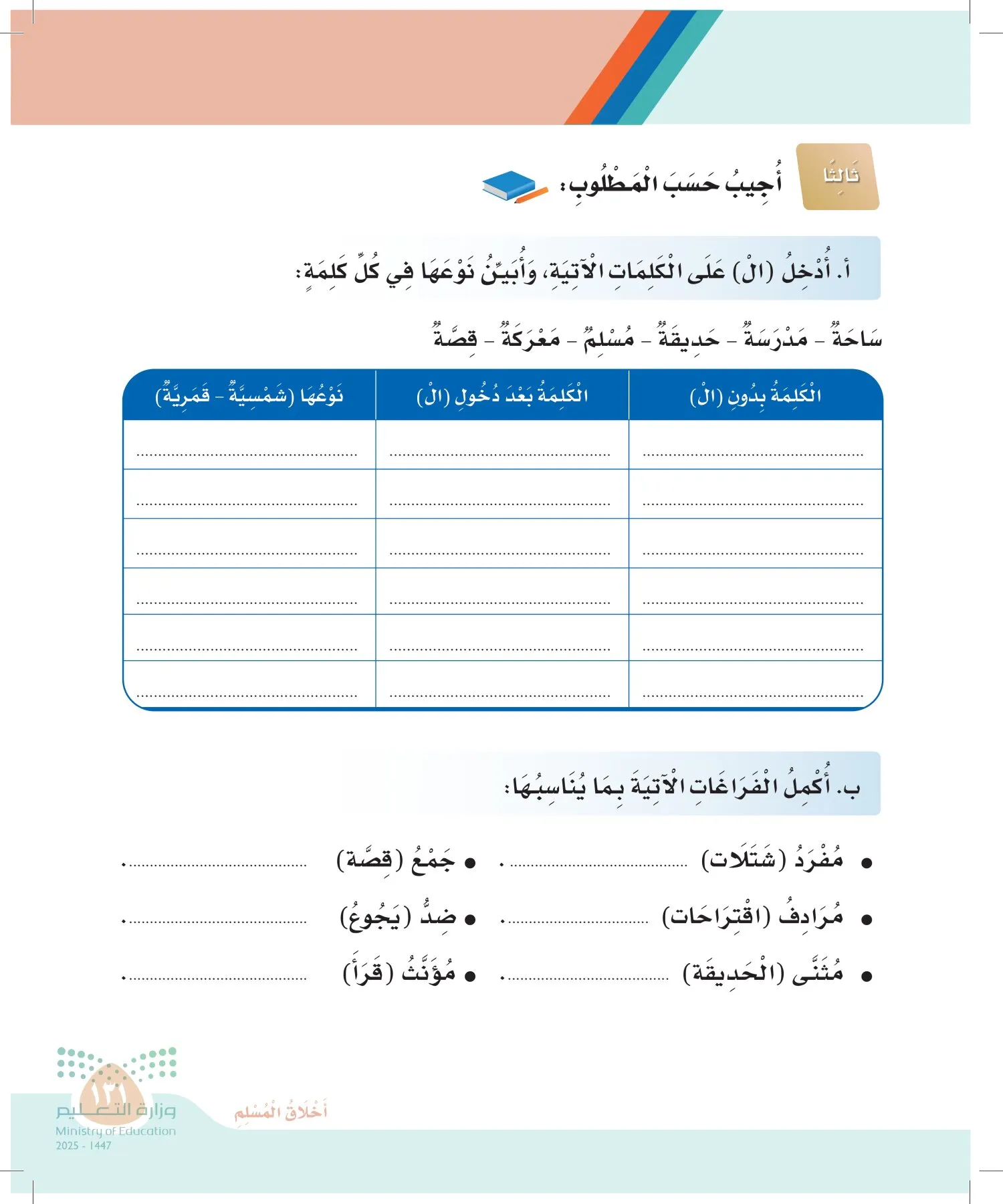 لغتي page-130