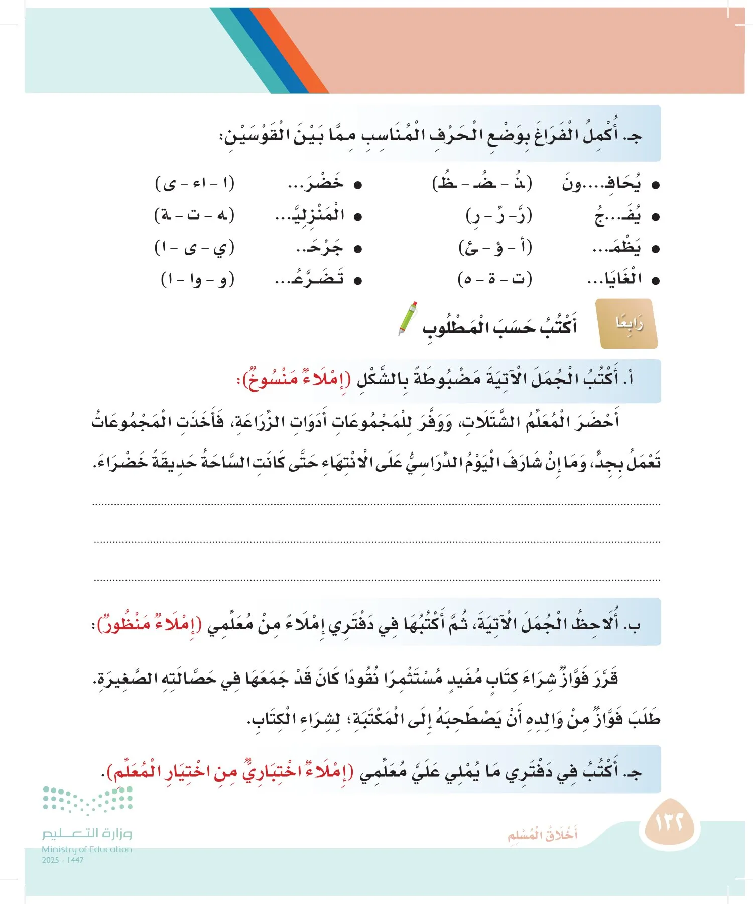 لغتي page-131