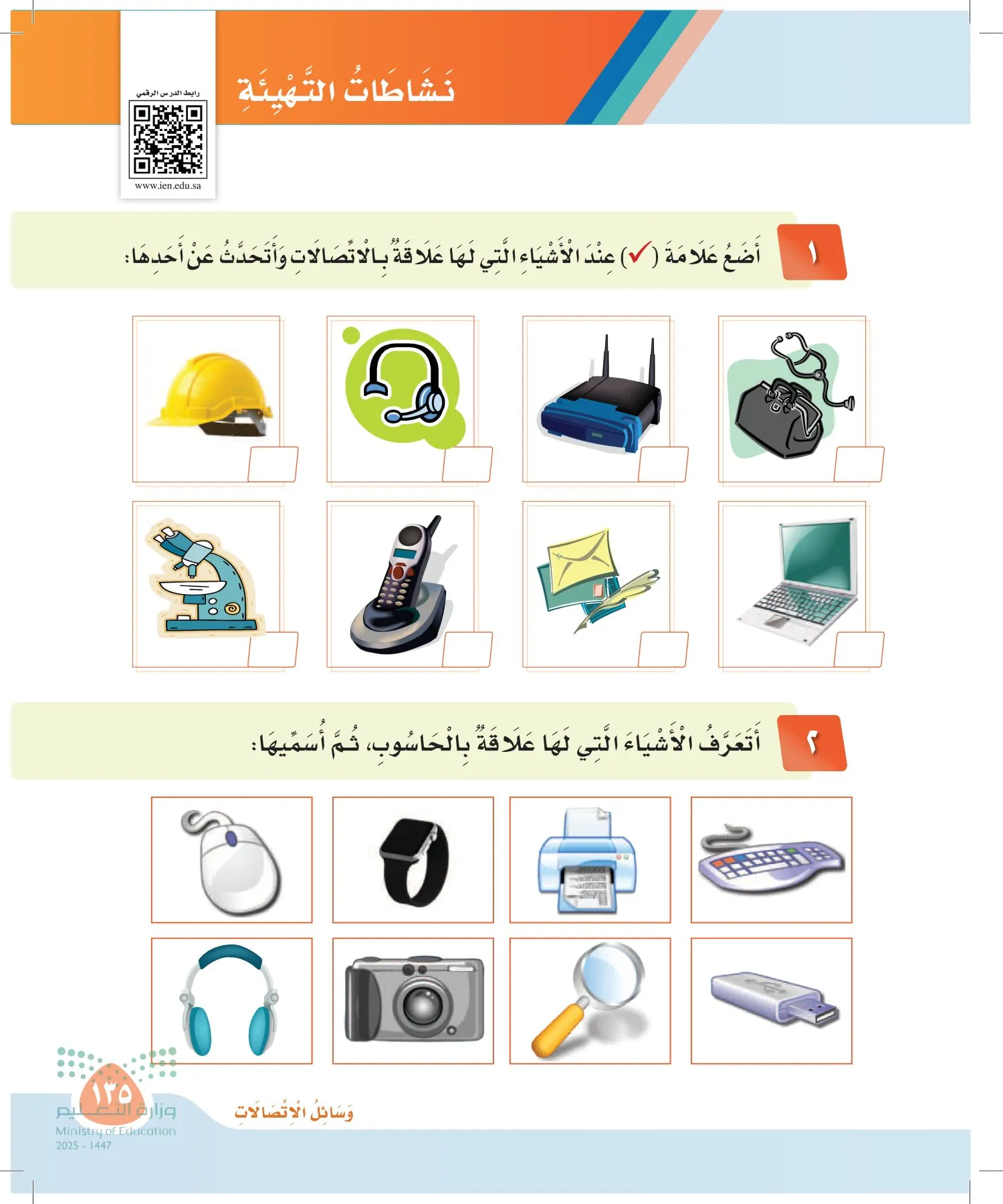 لغتي page-134