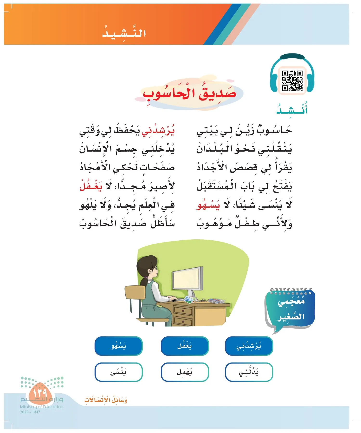 لغتي page-138