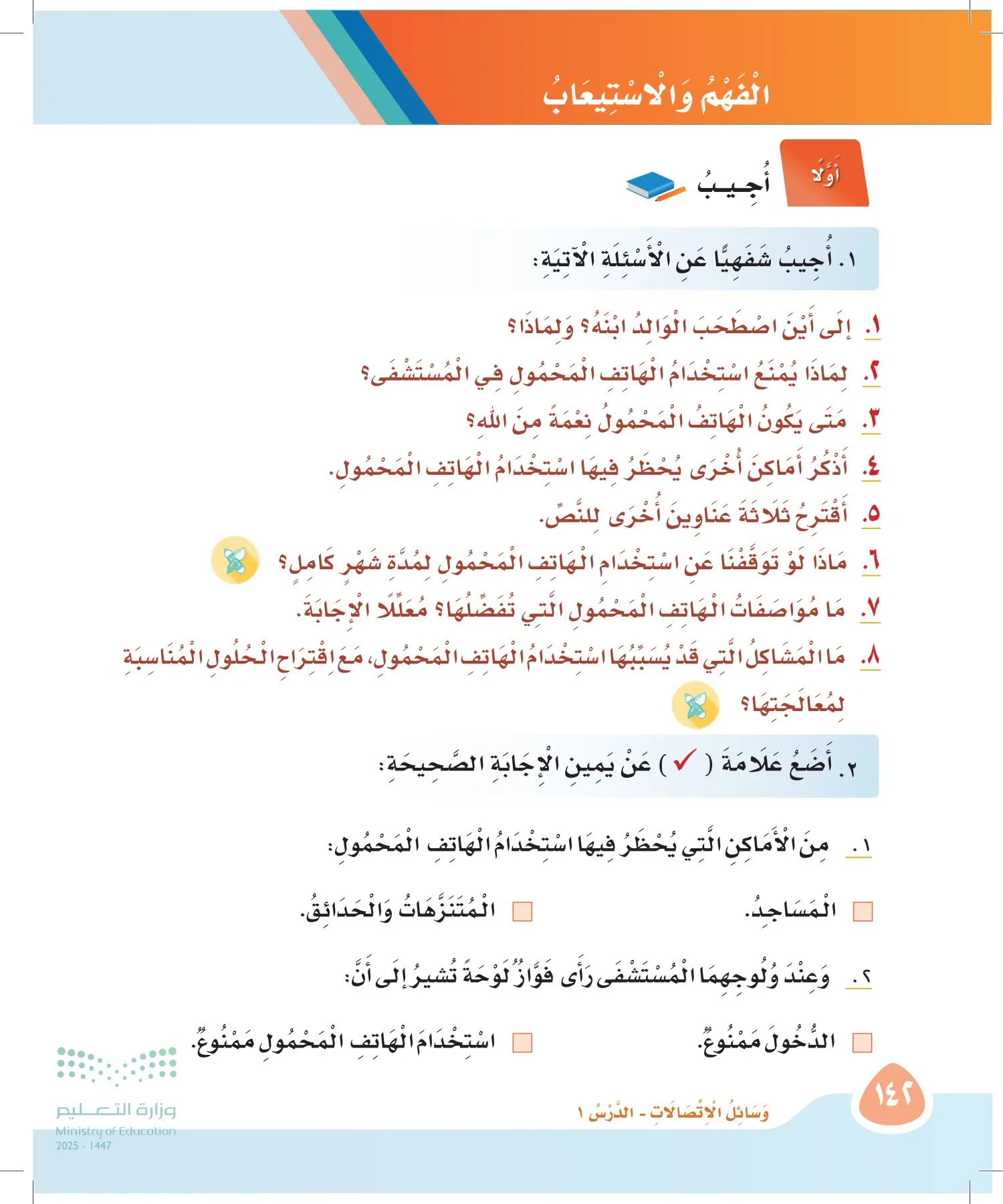 لغتي page-141