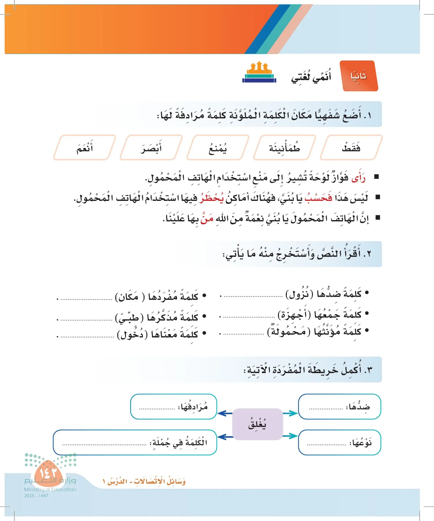 لغتي page-142