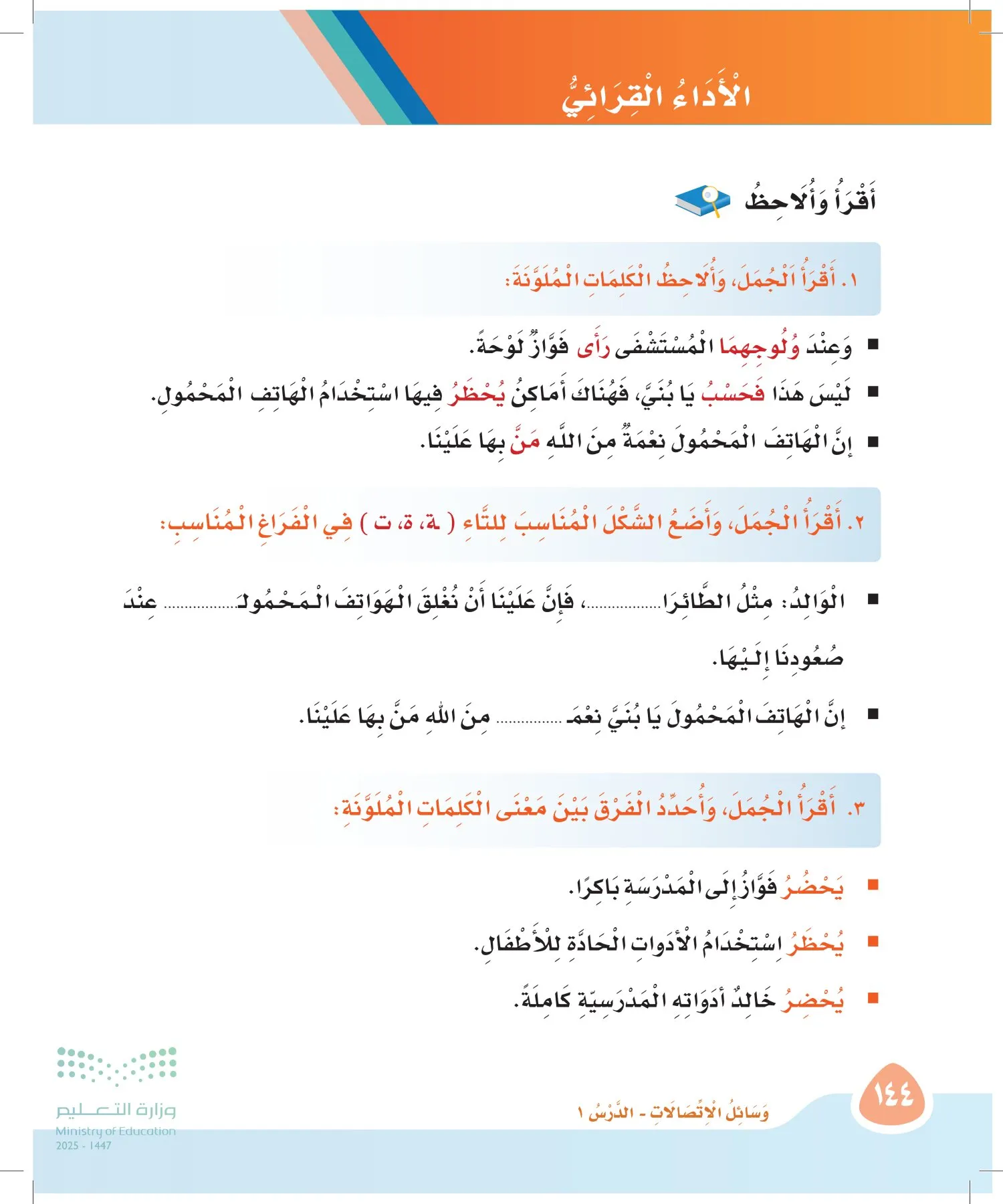 لغتي page-143