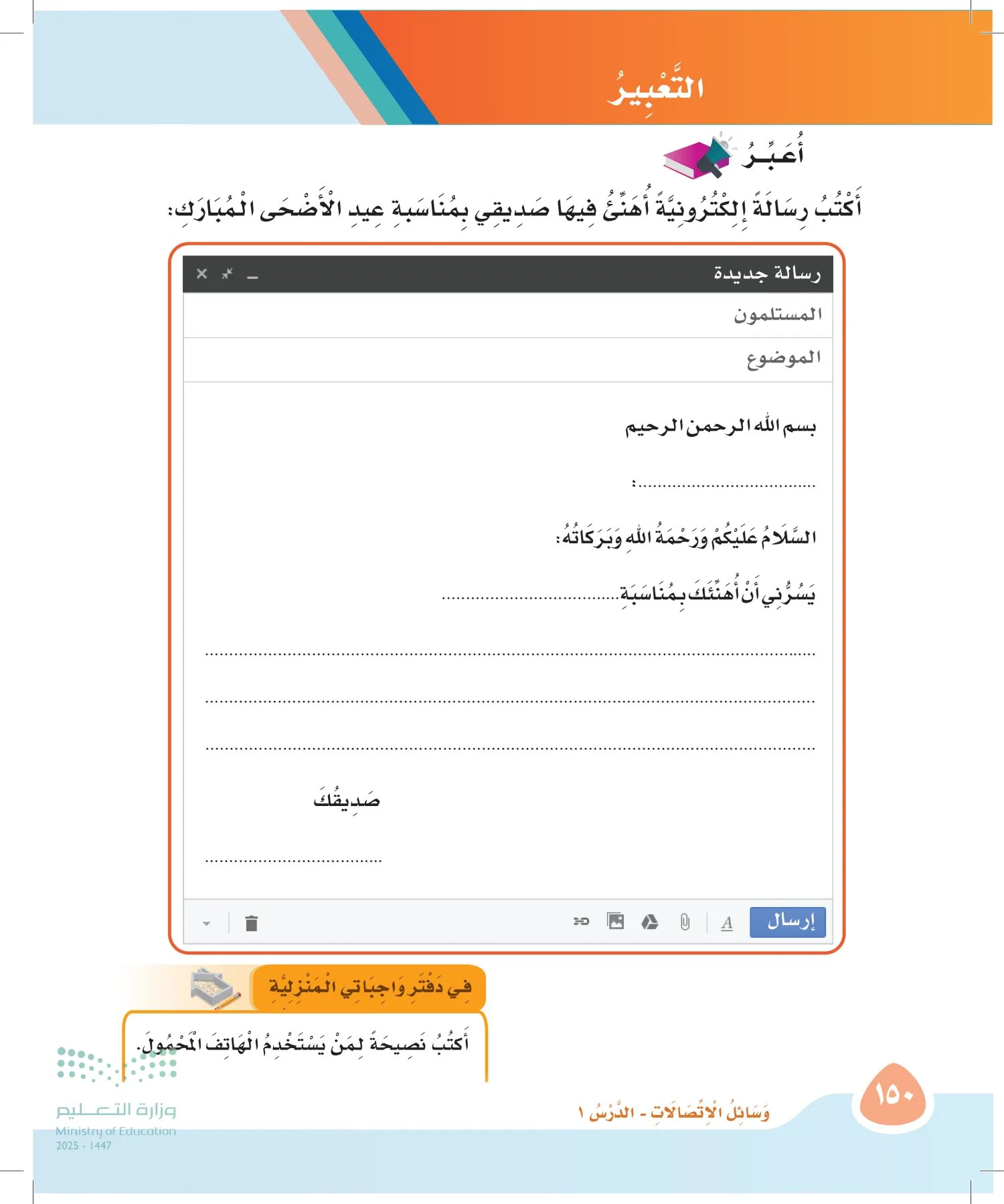 لغتي page-149