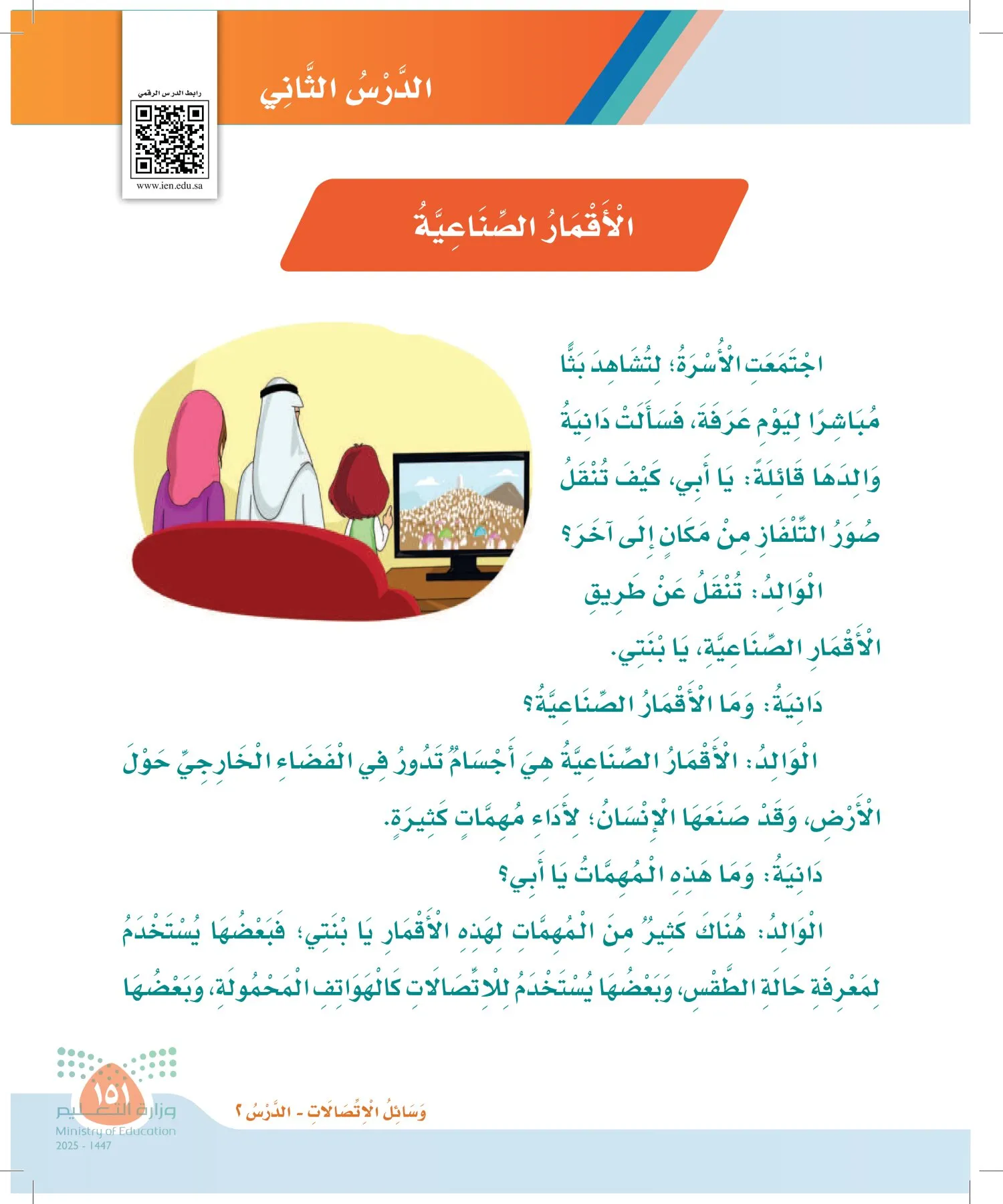 لغتي page-150