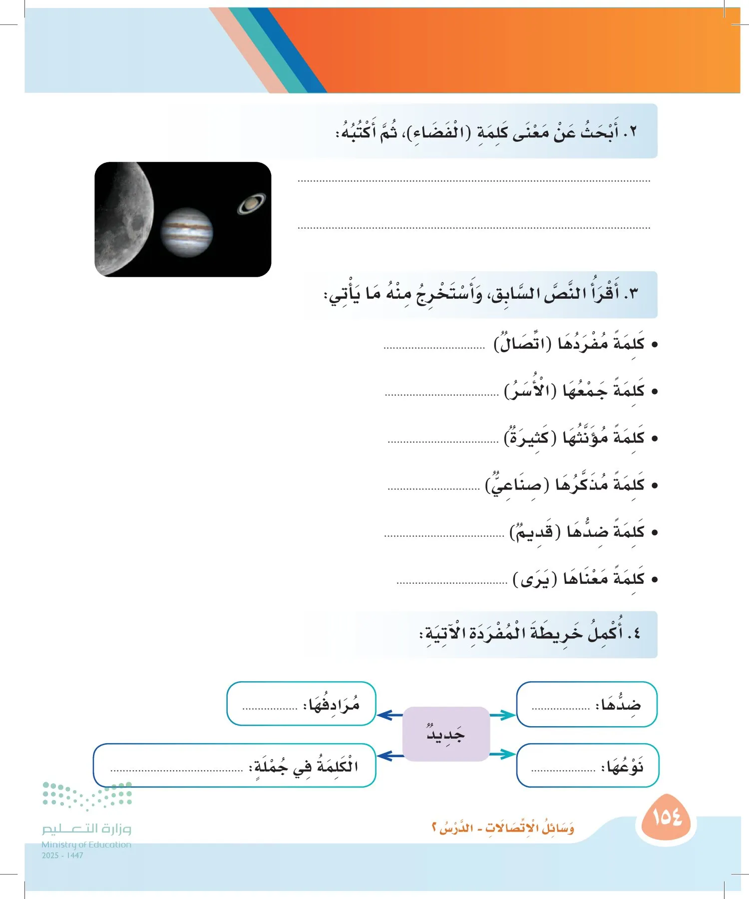 لغتي page-153
