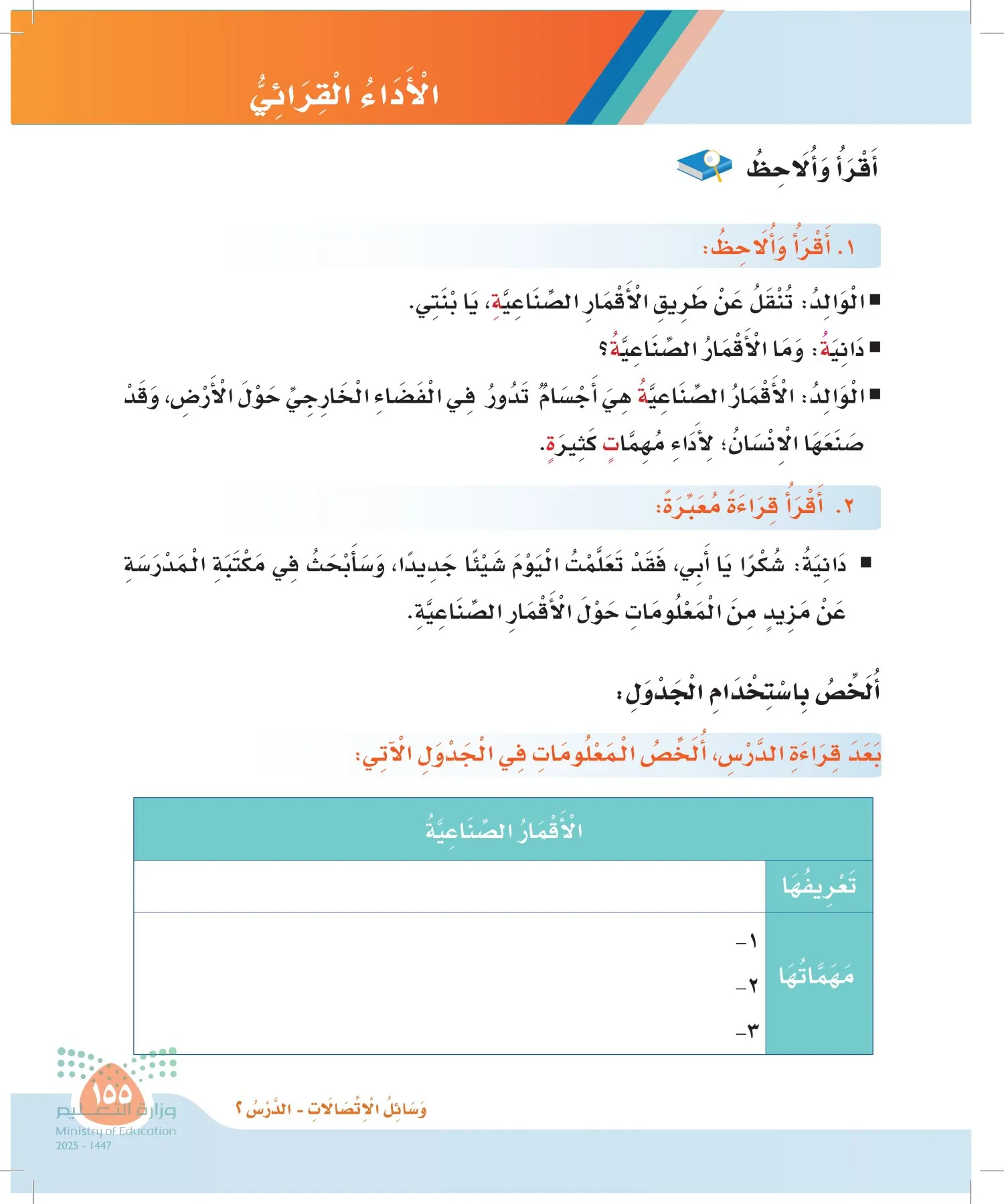 لغتي page-154