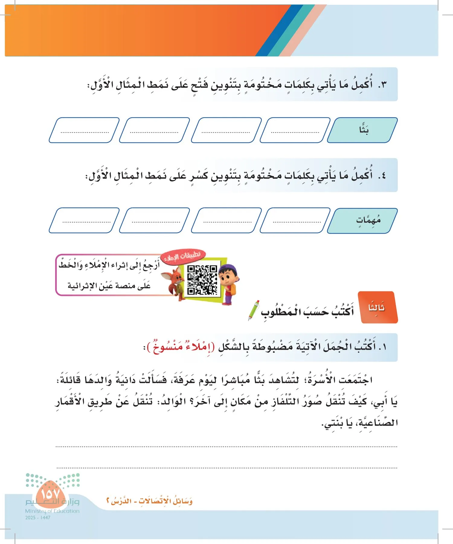 لغتي page-156