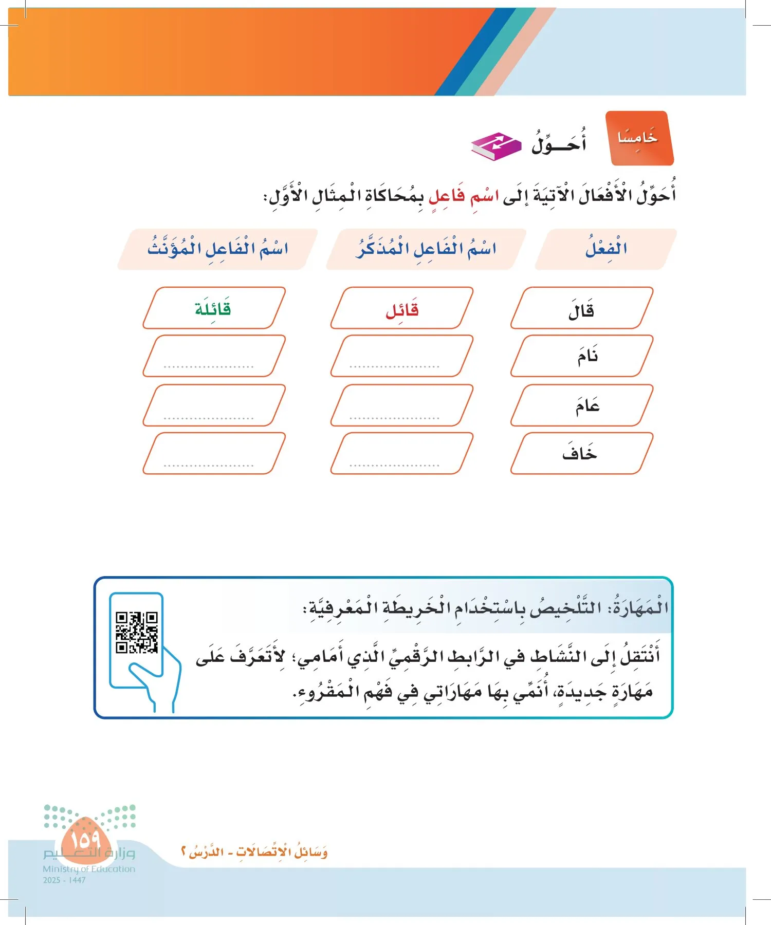 لغتي page-158