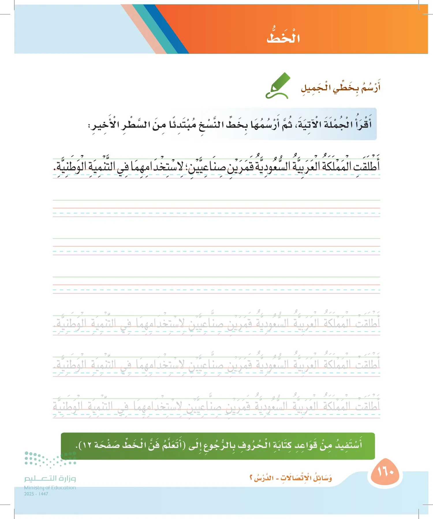لغتي page-159