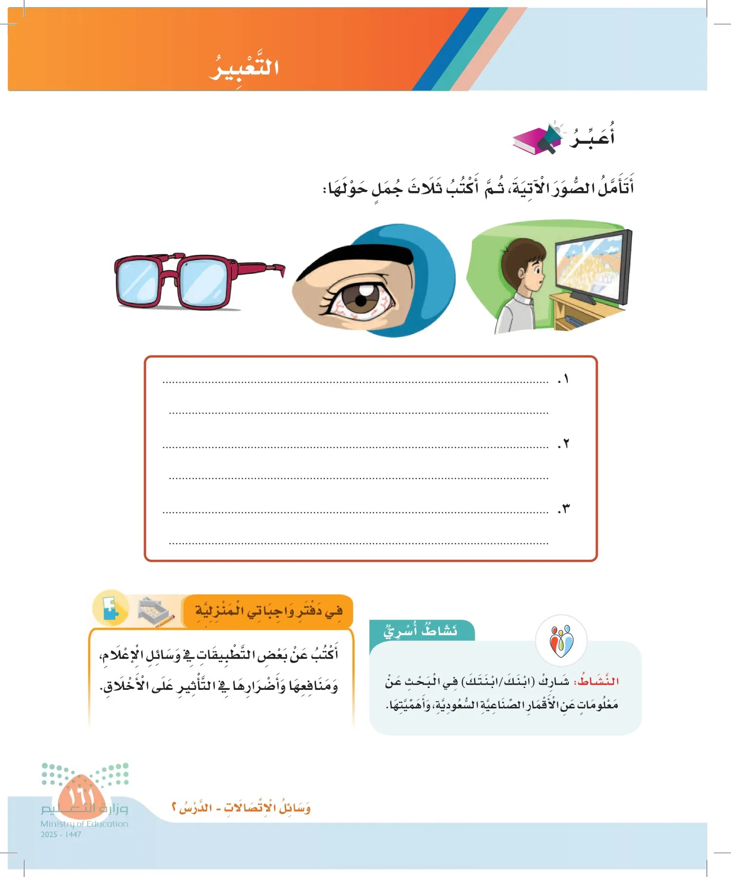 لغتي page-160