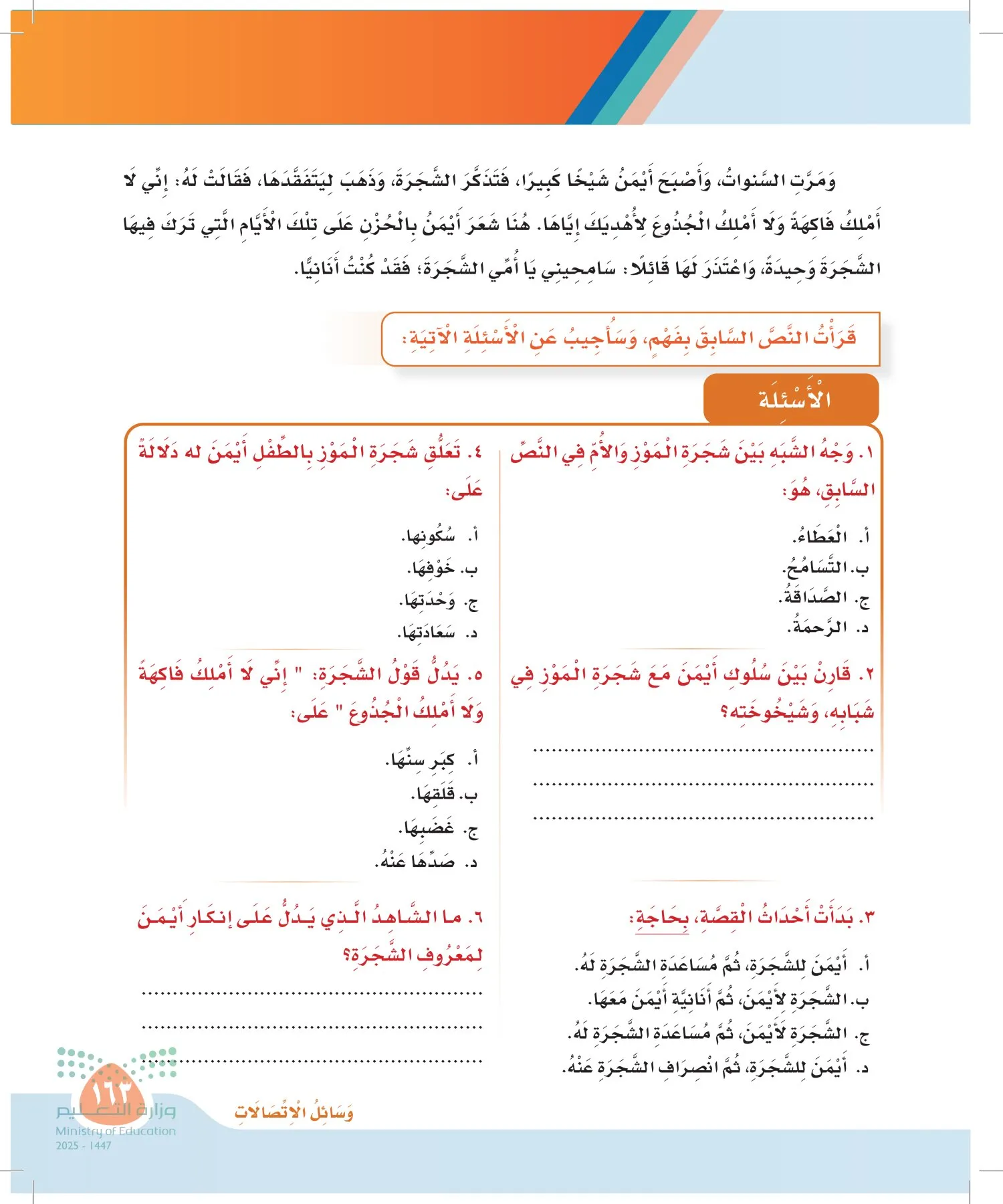 لغتي page-162