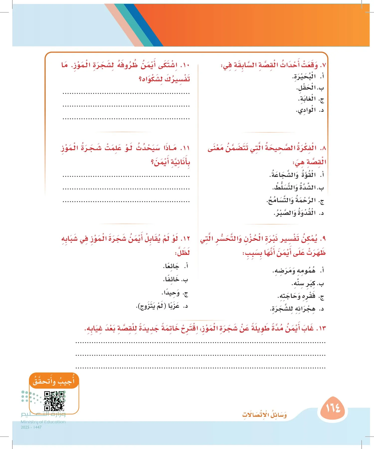 لغتي page-163