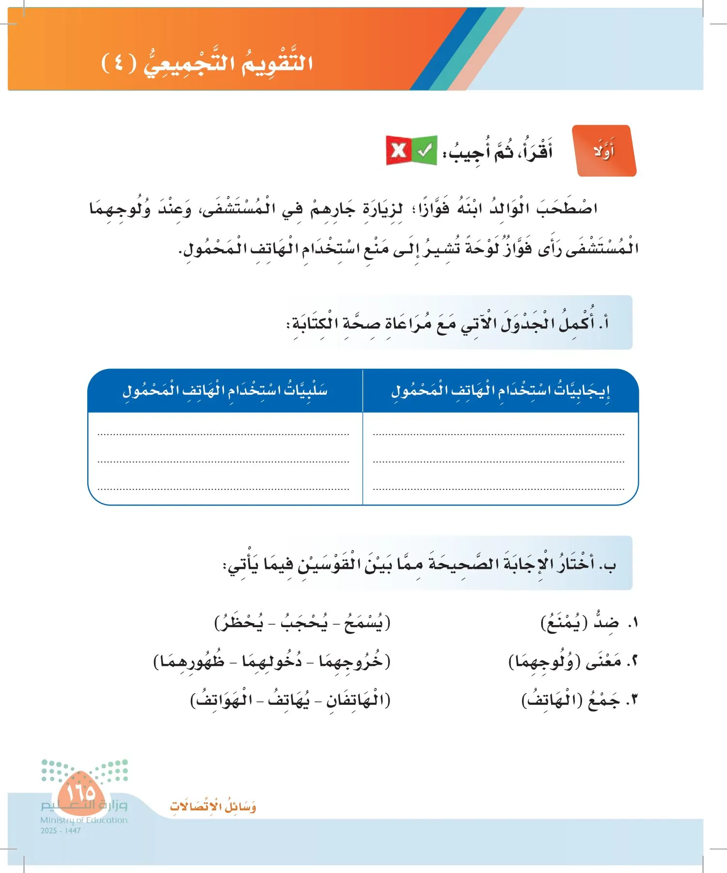 لغتي page-164
