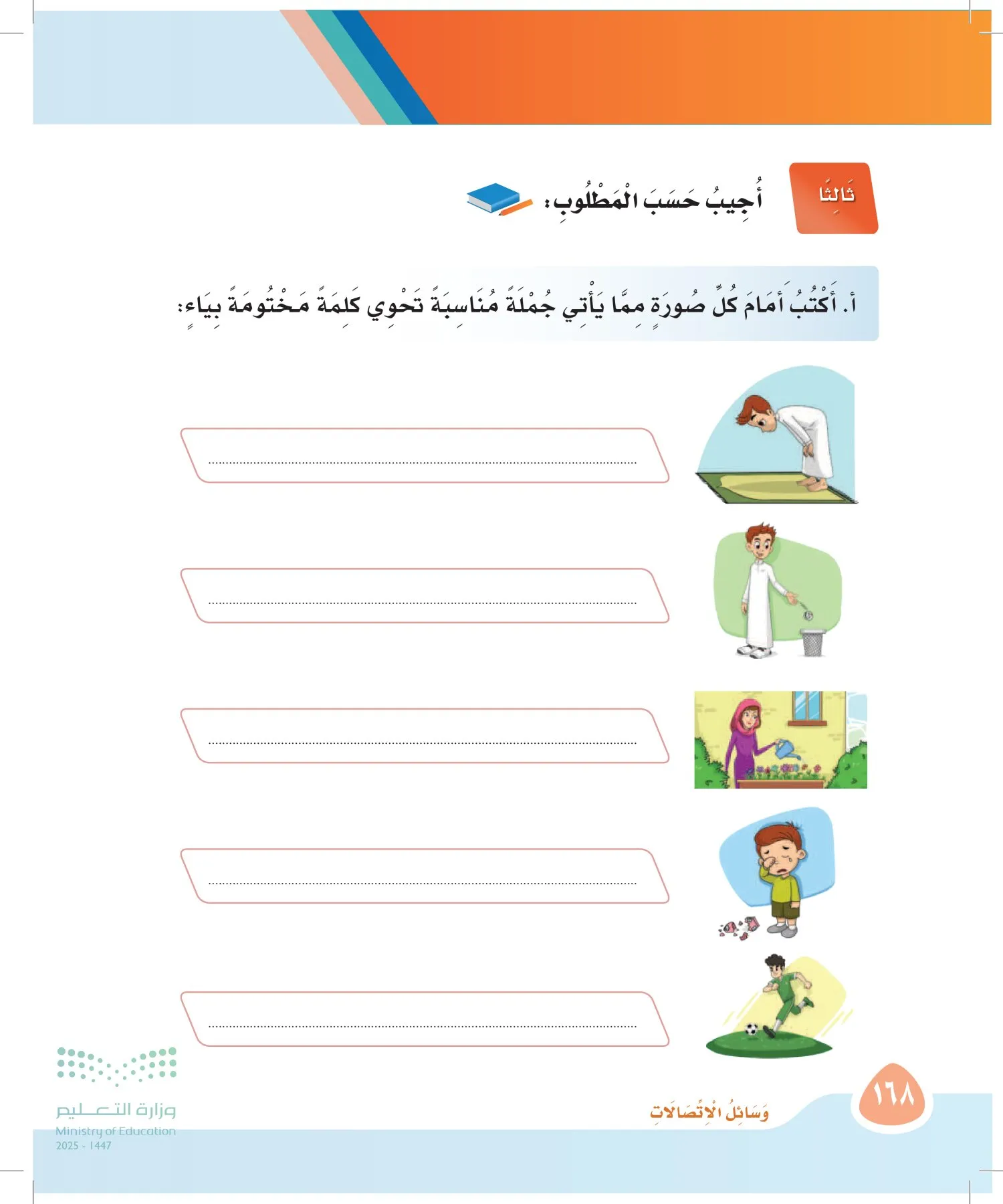 لغتي page-167